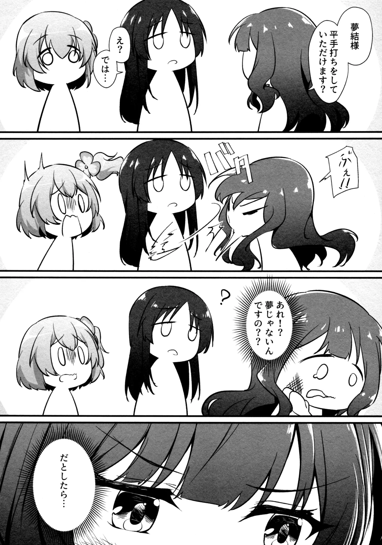 (Girls Love Festival 36) [Taipeijin (Mushihara)] ShenYu (Assault Lily) image number 96