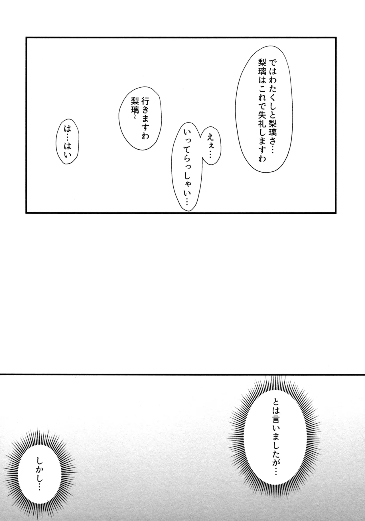 (Girls Love Festival 36) [Taipeijin (Mushihara)] ShenYu (Assault Lily) image number 99