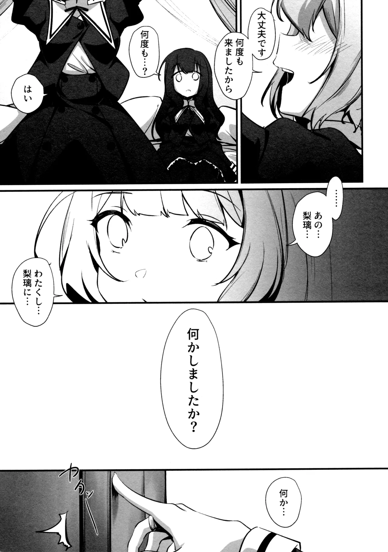 (Girls Love Festival 36) [Taipeijin (Mushihara)] ShenYu (Assault Lily) image number 101