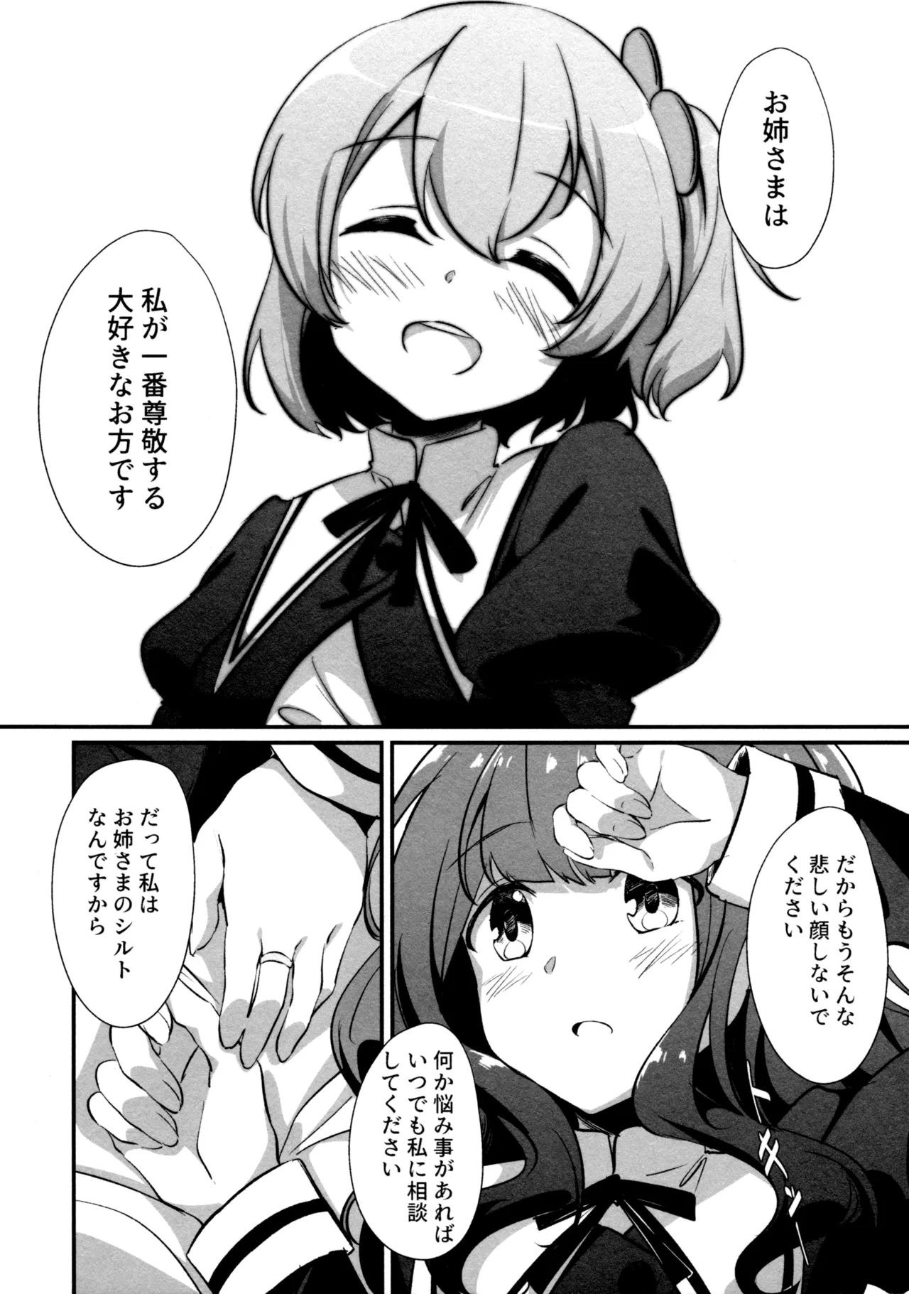 (Girls Love Festival 36) [Taipeijin (Mushihara)] ShenYu (Assault Lily) image number 104