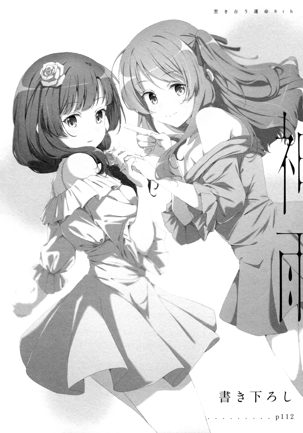 (Girls Love Festival 36) [Taipeijin (Mushihara)] ShenYu (Assault Lily) image number 110