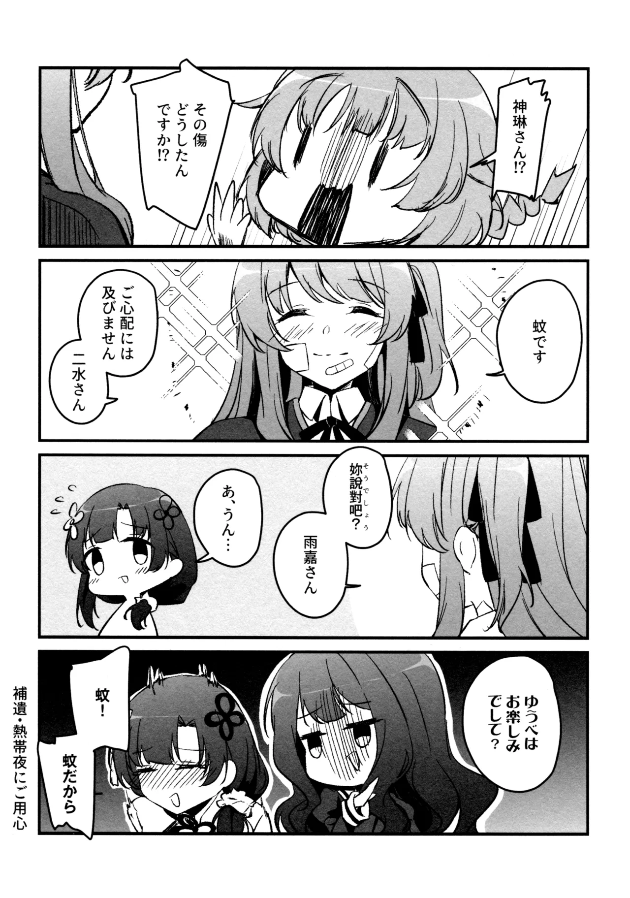 (Girls Love Festival 36) [Taipeijin (Mushihara)] ShenYu (Assault Lily) image number 111