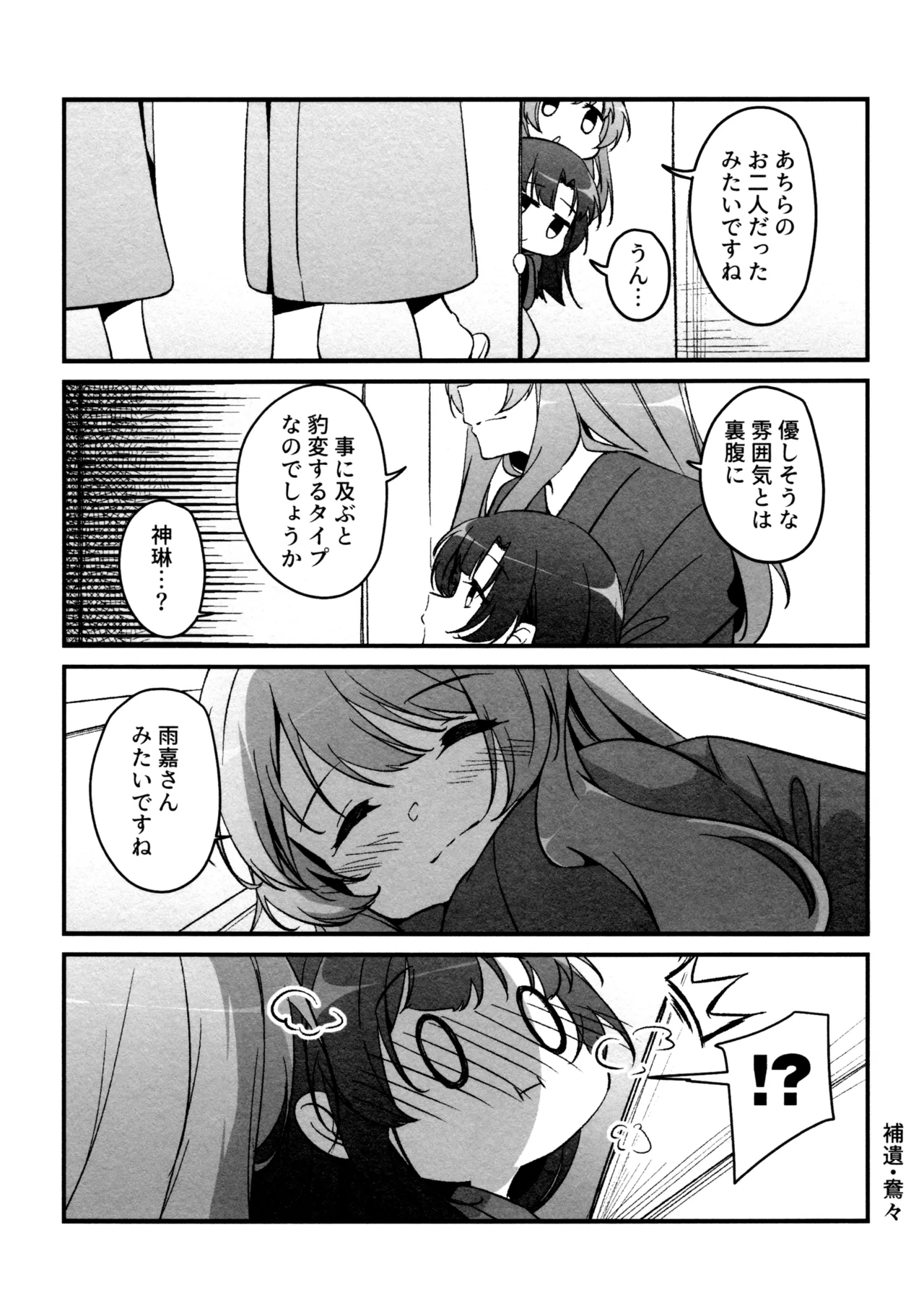 (Girls Love Festival 36) [Taipeijin (Mushihara)] ShenYu (Assault Lily) image number 112