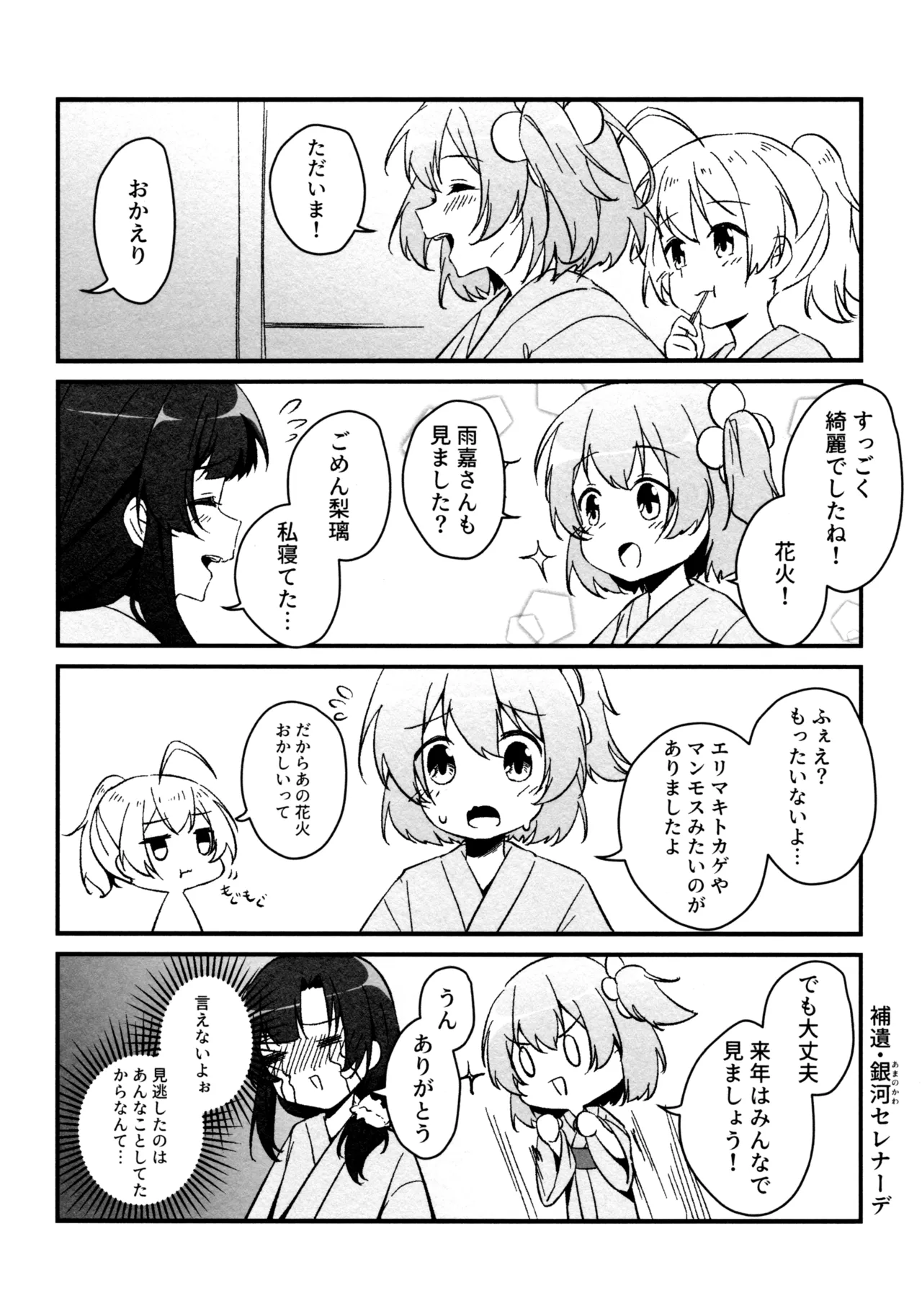 (Girls Love Festival 36) [Taipeijin (Mushihara)] ShenYu (Assault Lily) image number 114