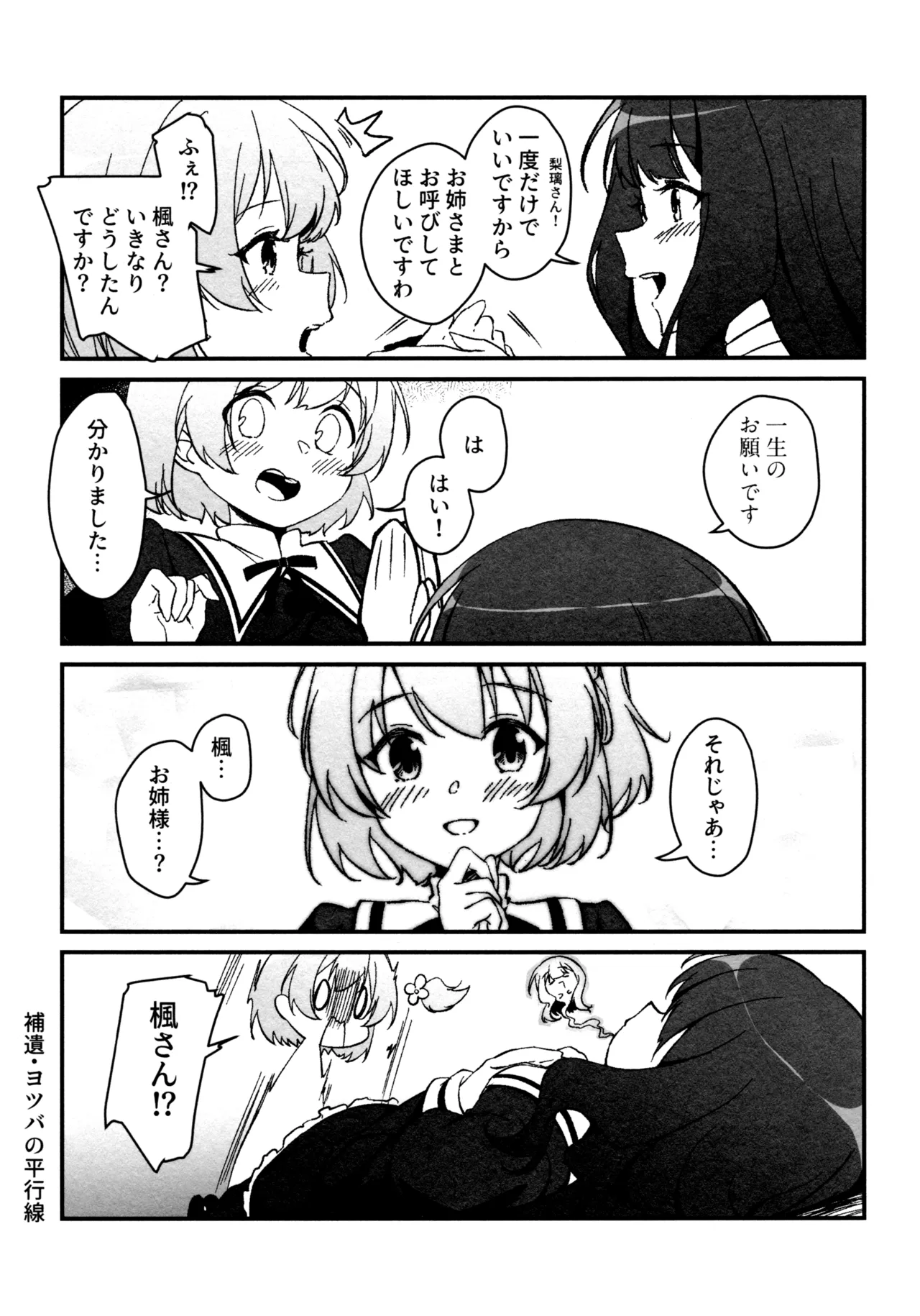 (Girls Love Festival 36) [Taipeijin (Mushihara)] ShenYu (Assault Lily) image number 115