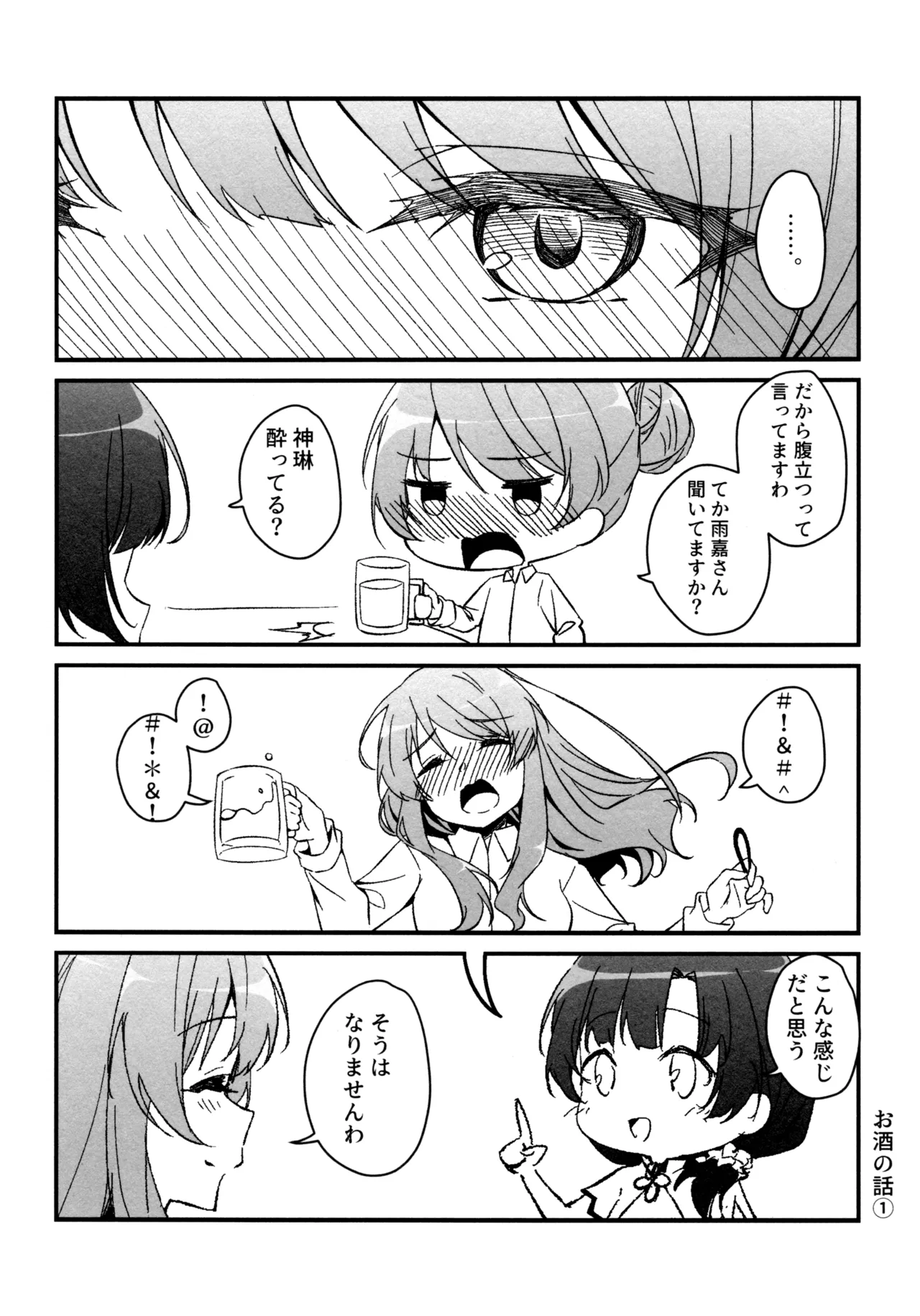 (Girls Love Festival 36) [Taipeijin (Mushihara)] ShenYu (Assault Lily) image number 116