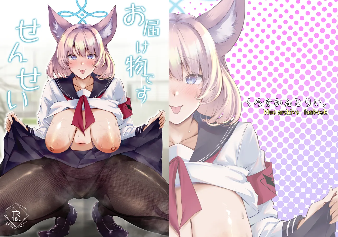 [Cross Country. (Kurokan)] Otodoke Mono desu Sensei (Blue Archive) [Digital] numero di immagine  1