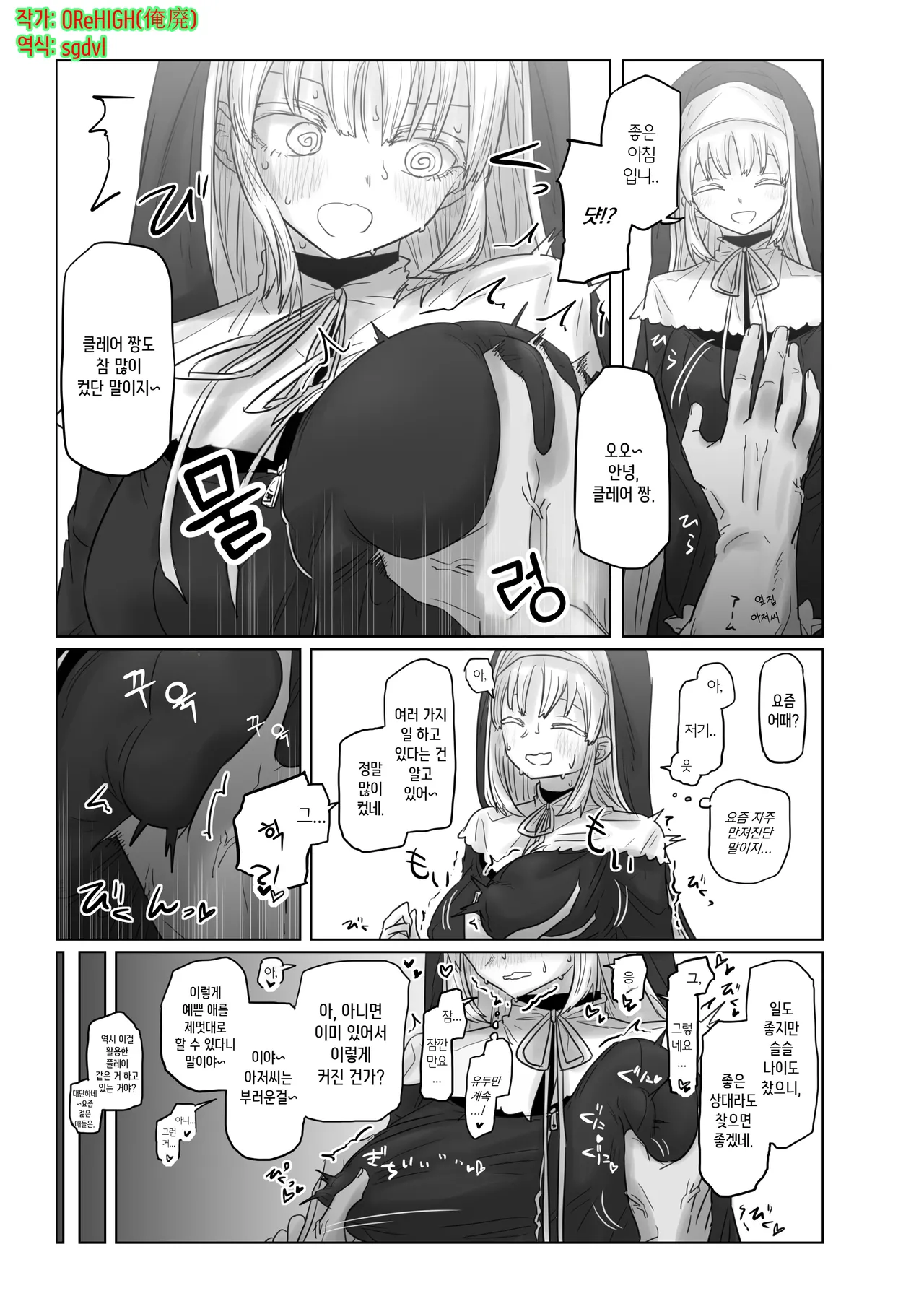 (OReHIGH) nun series | 수녀 시리즈 [Korean] [Pixiv] 画像番号 1