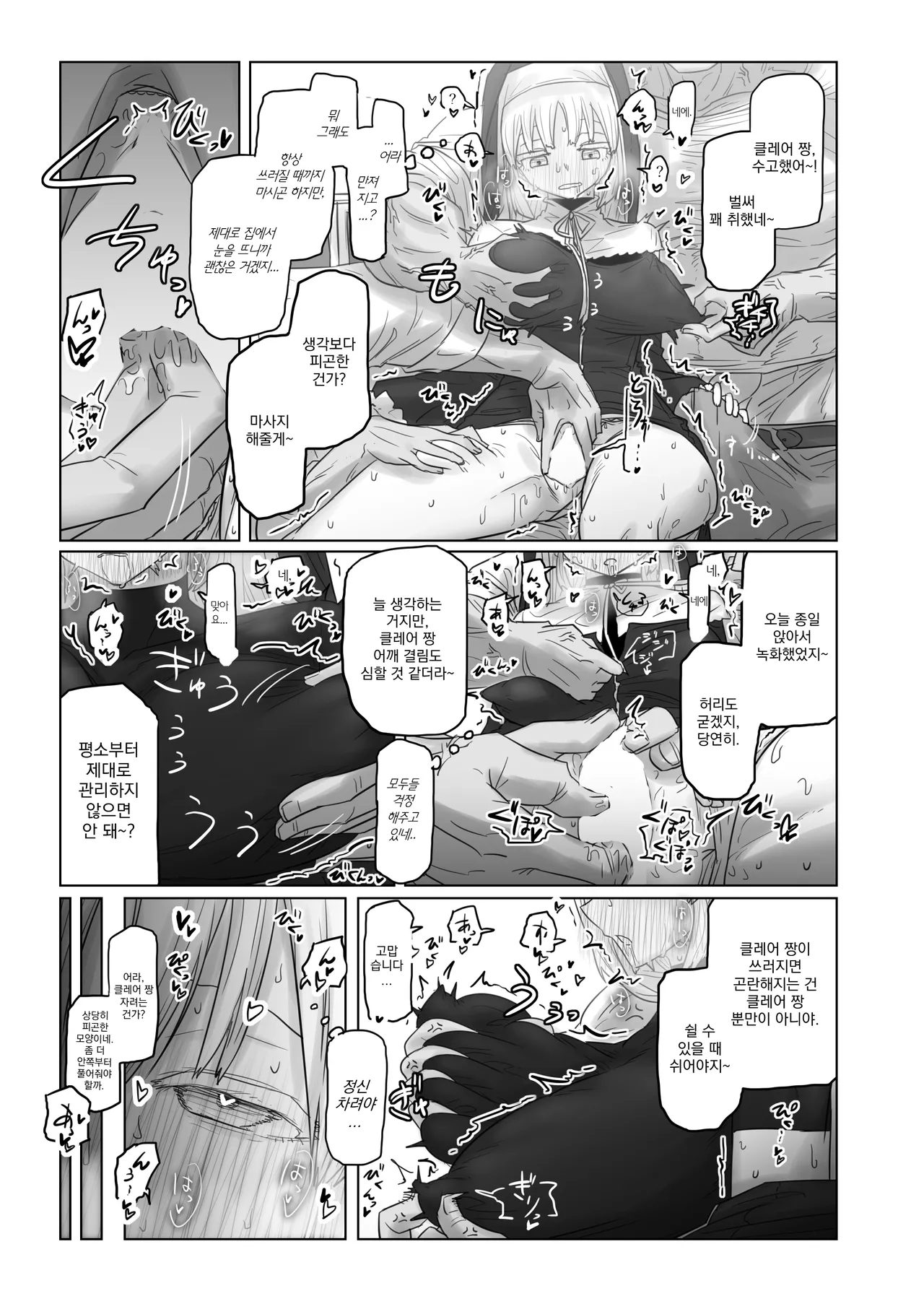 (OReHIGH) nun series | 수녀 시리즈 [Korean] [Pixiv] 画像番号 3