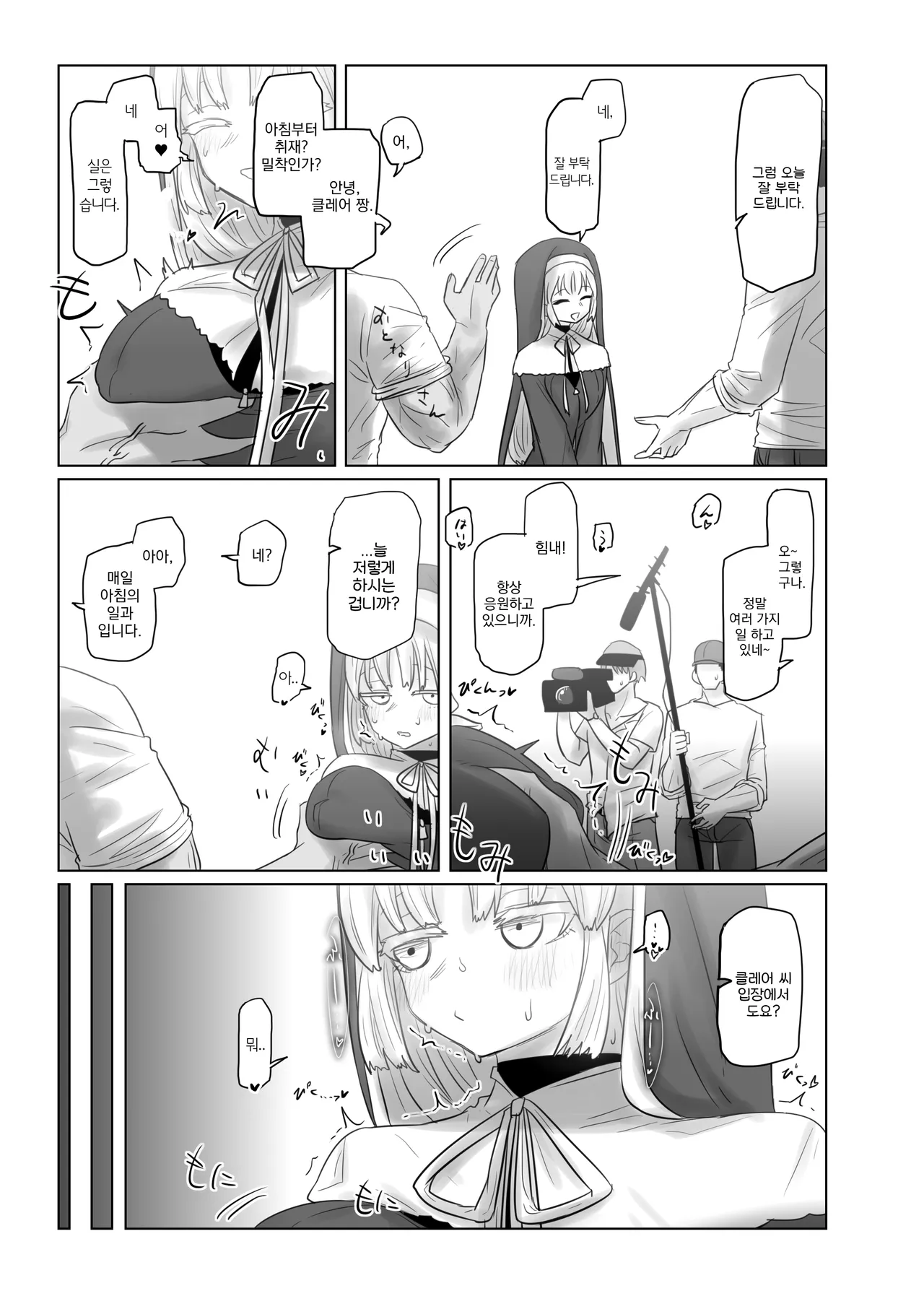 (OReHIGH) nun series | 수녀 시리즈 [Korean] [Pixiv] 画像番号 7