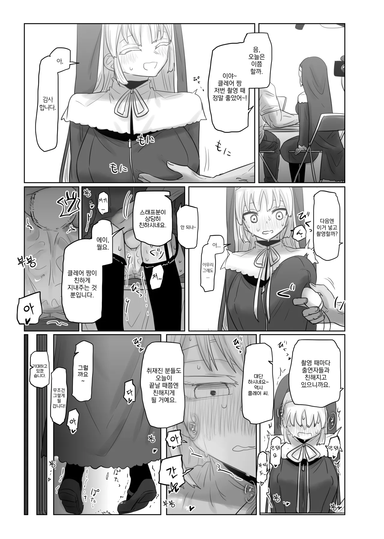 (OReHIGH) nun series | 수녀 시리즈 [Korean] [Pixiv] 画像番号 9