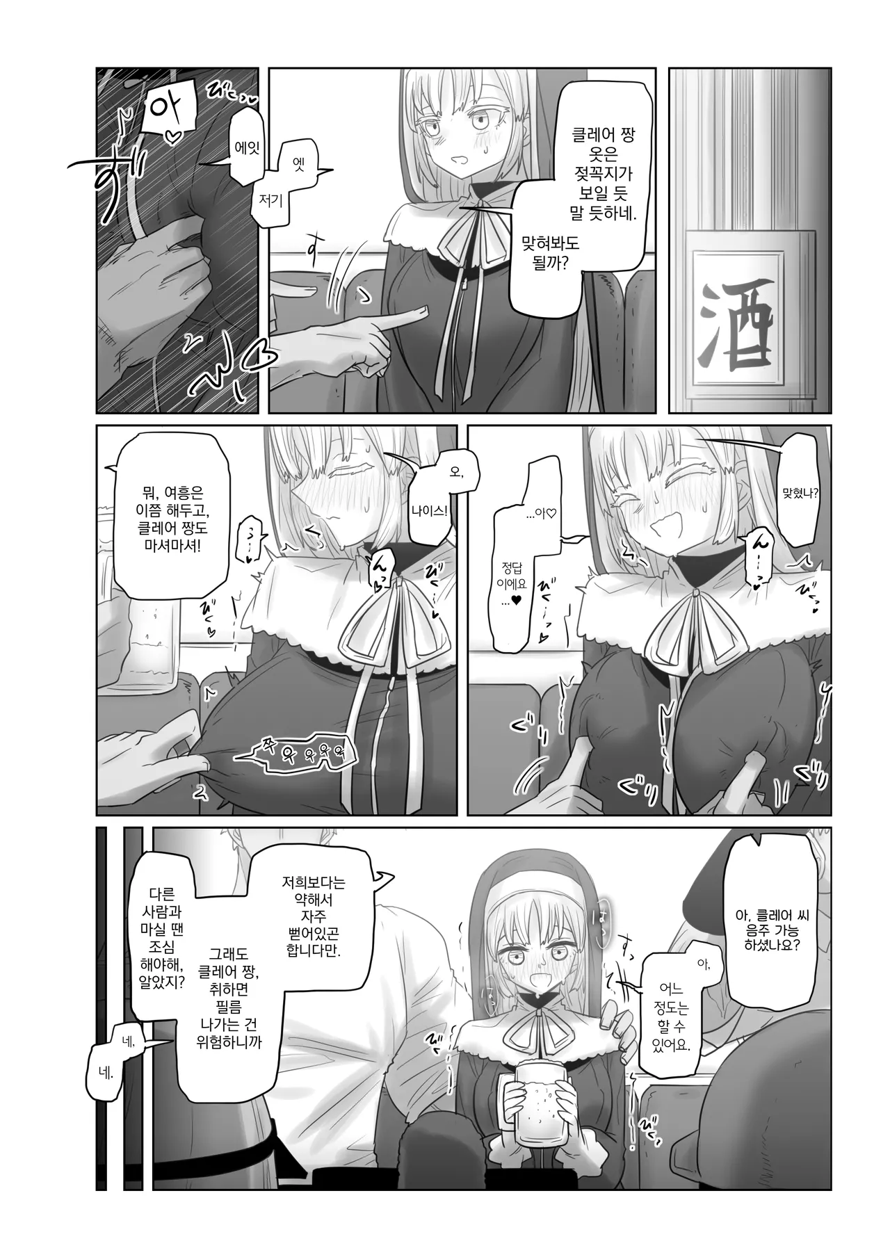 (OReHIGH) nun series | 수녀 시리즈 [Korean] [Pixiv] 画像番号 10