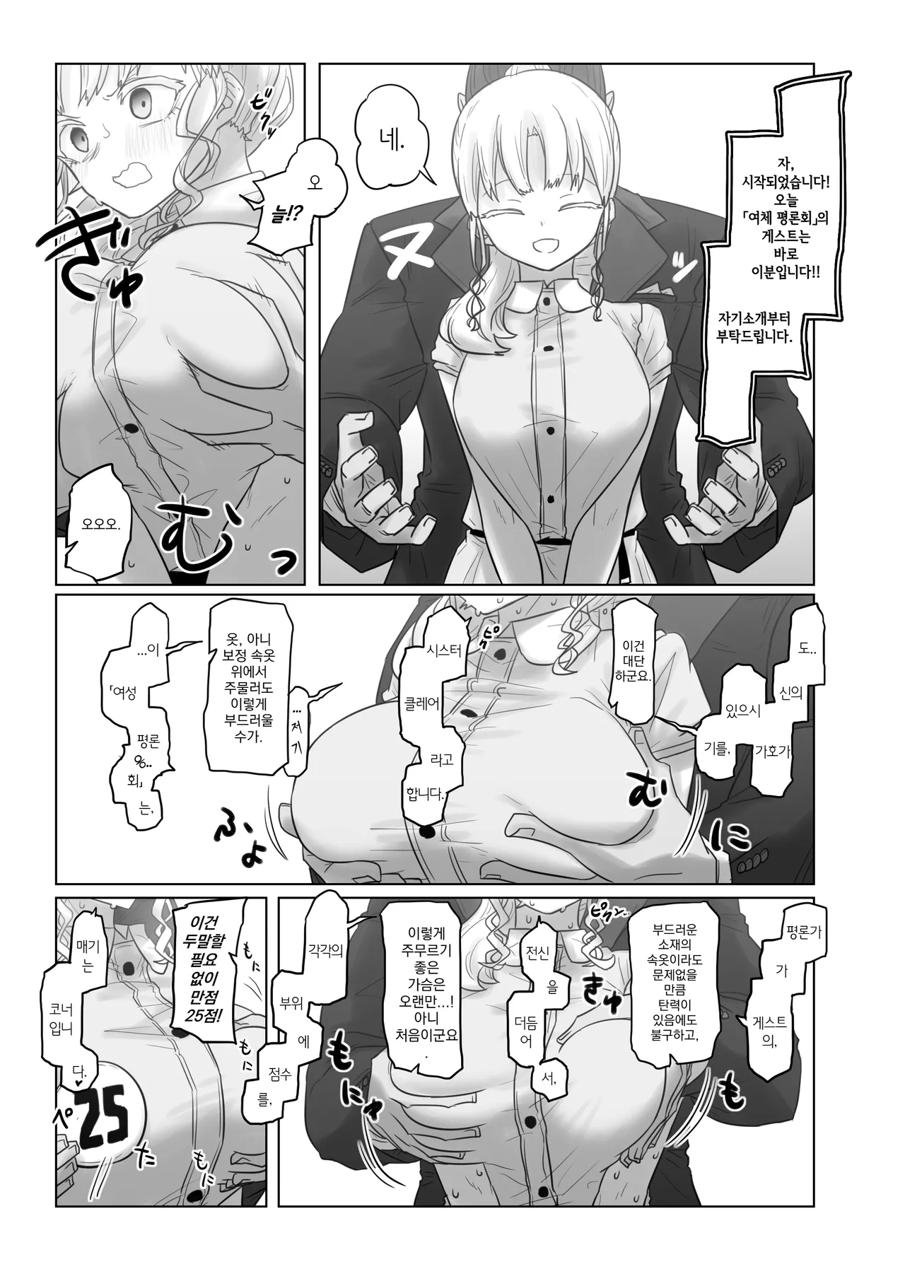 (OReHIGH) nun series | 수녀 시리즈 [Korean] [Pixiv] 画像番号 12