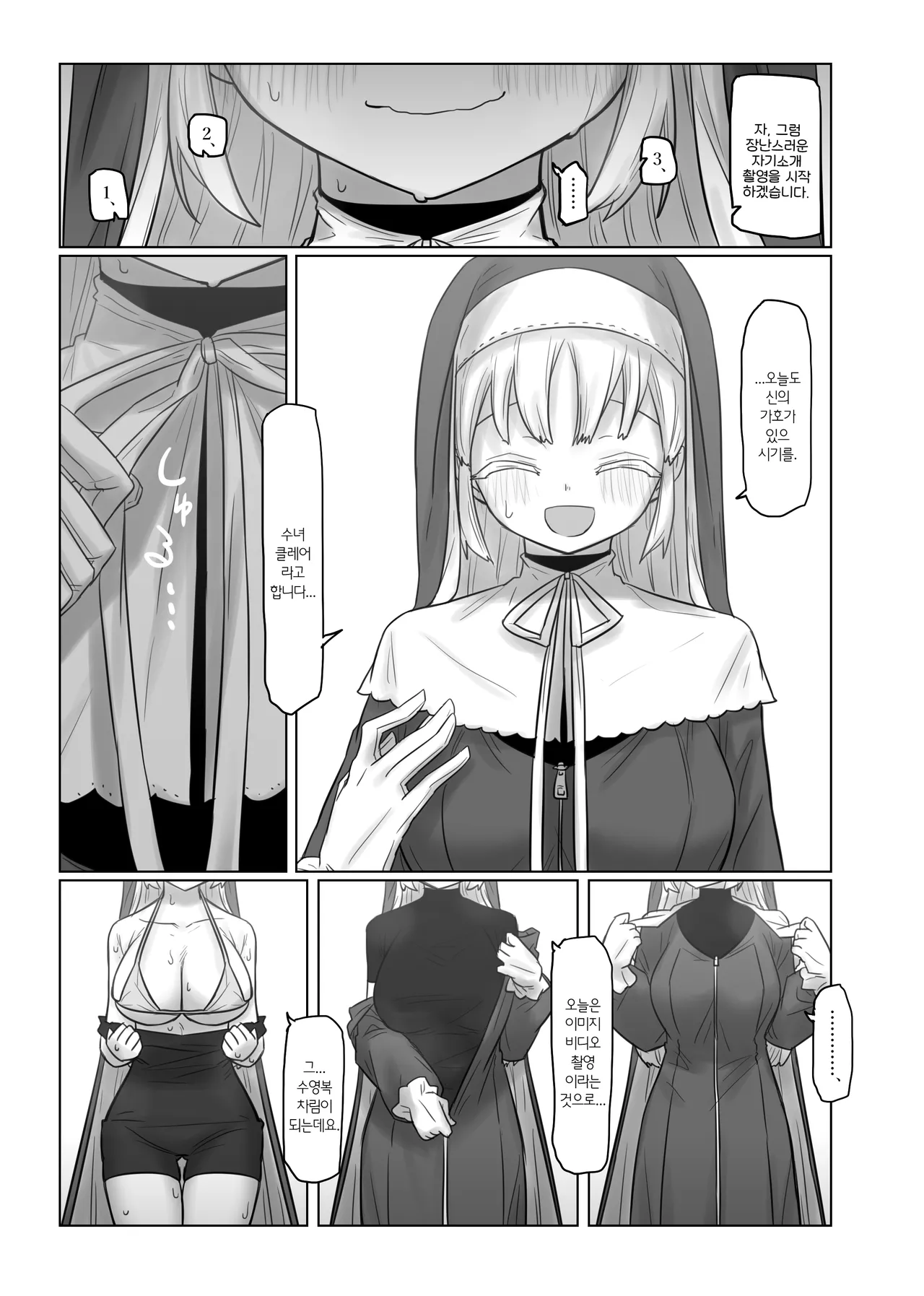 (OReHIGH) nun series | 수녀 시리즈 [Korean] [Pixiv] 画像番号 18