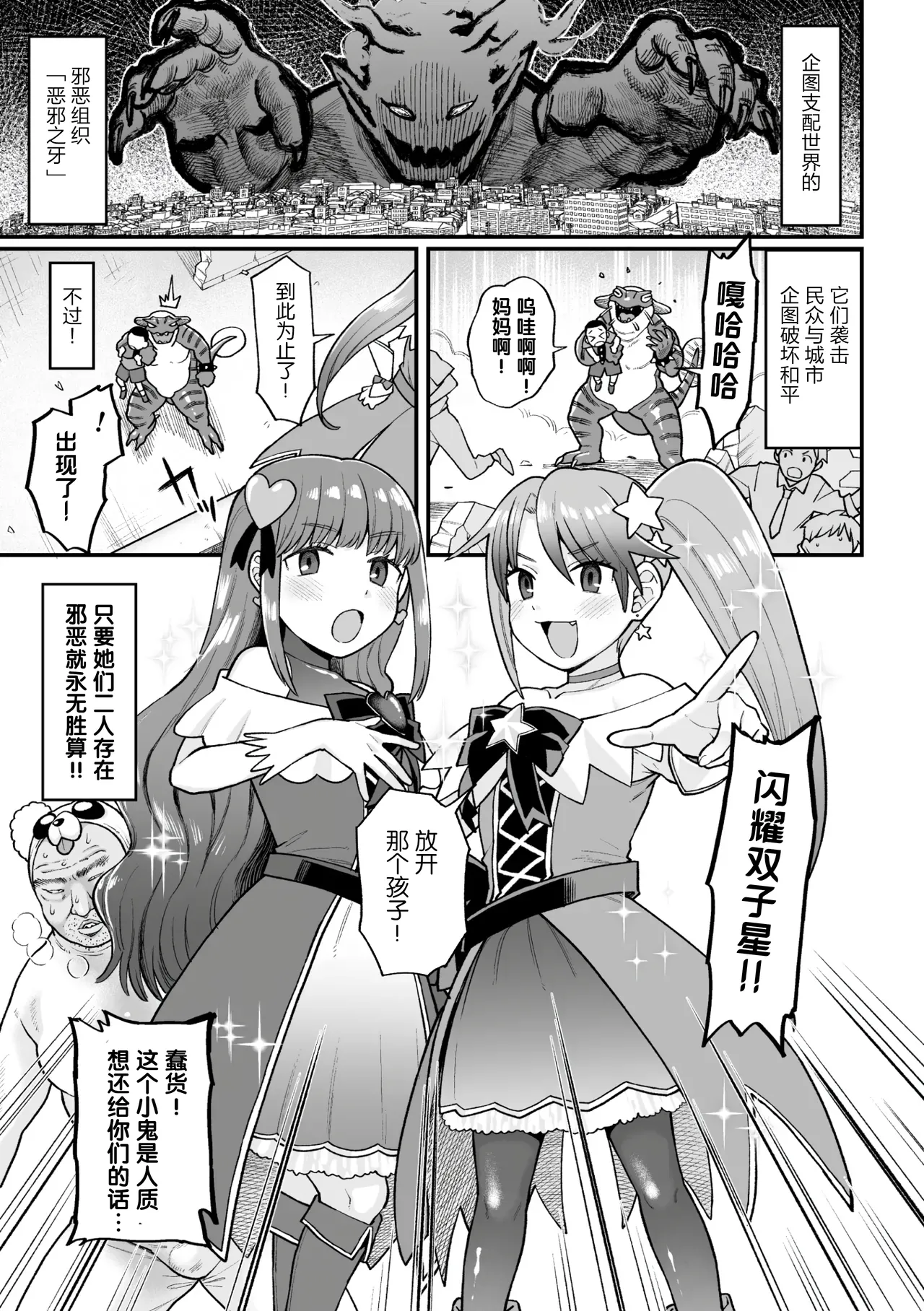 [Koyama Shigeru] Kakugo shiro Kirameki Tsuinzu! ~Saibōgu Yōsei Darurun no Kiroku~ Episode 1 [Digital] [Chinese] [5DK个人汉化] image number 3