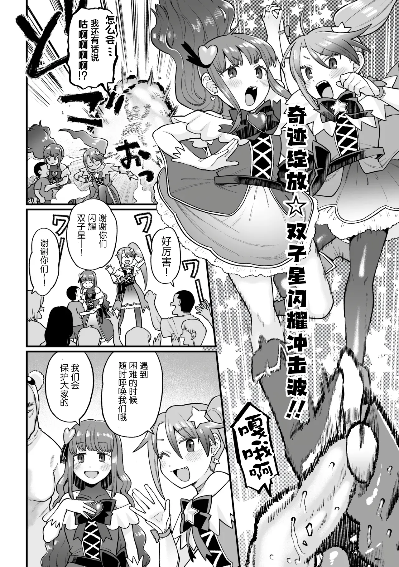 [Koyama Shigeru] Kakugo shiro Kirameki Tsuinzu! ~Saibōgu Yōsei Darurun no Kiroku~ Episode 1 [Digital] [Chinese] [5DK个人汉化] image number 4