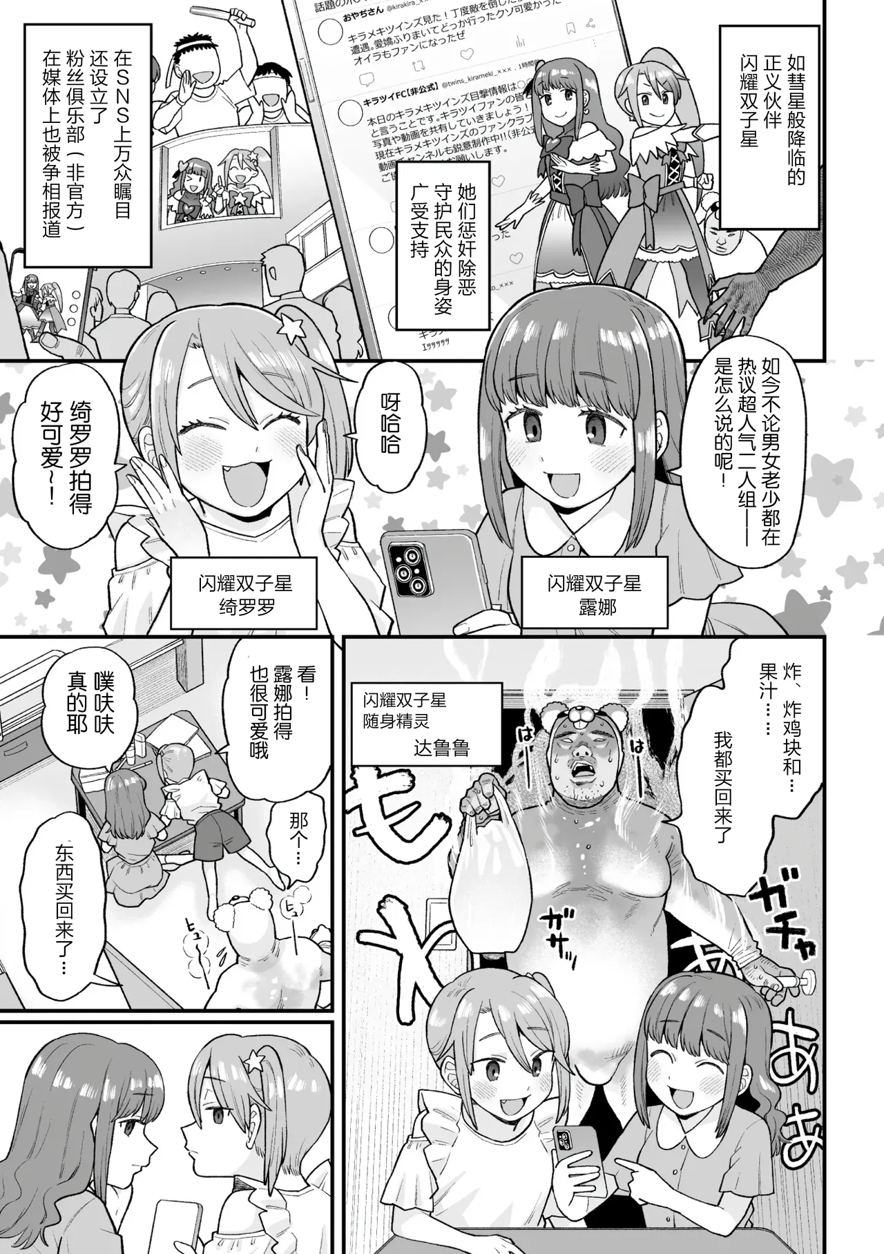 [Koyama Shigeru] Kakugo shiro Kirameki Tsuinzu! ~Saibōgu Yōsei Darurun no Kiroku~ Episode 1 [Digital] [Chinese] [5DK个人汉化] image number 5