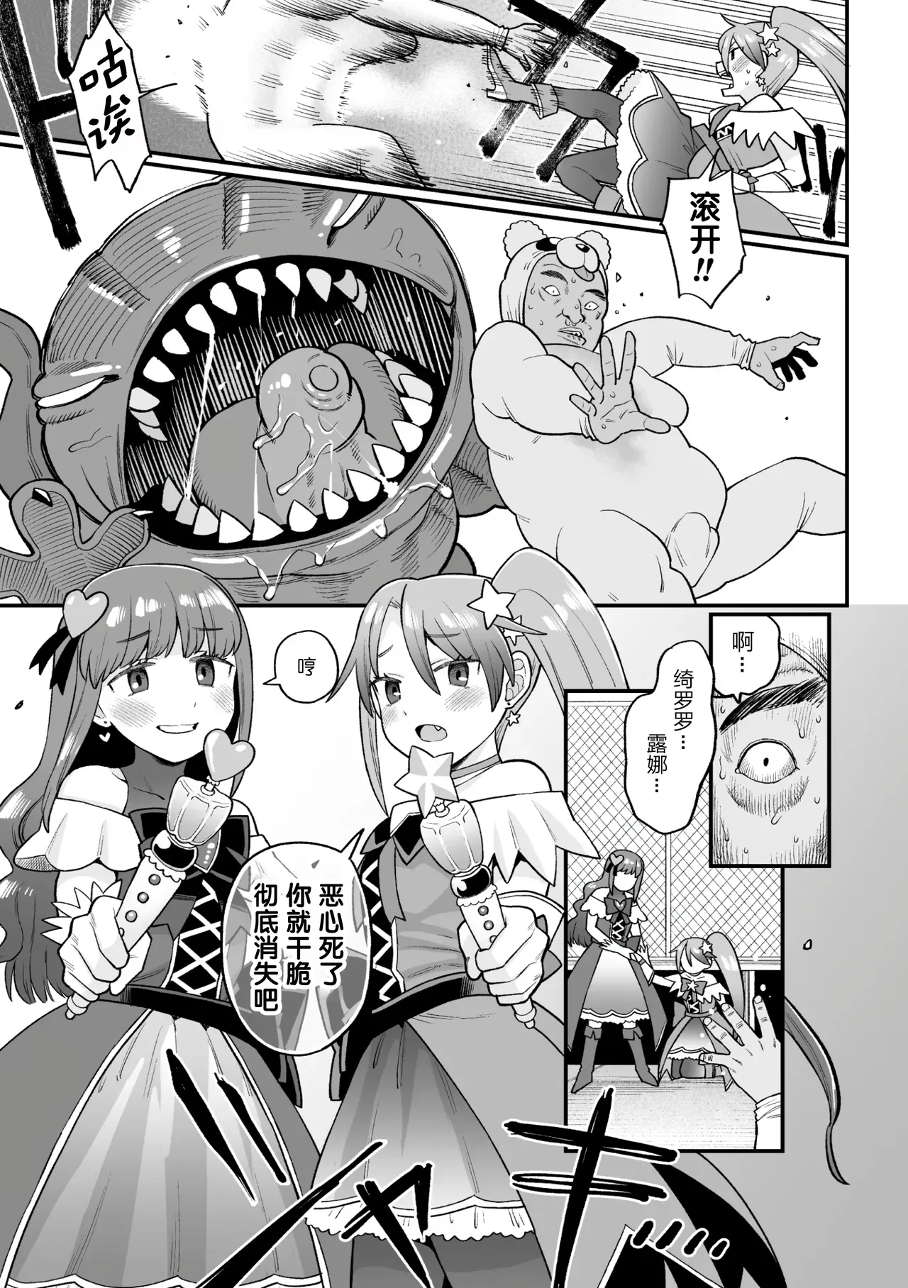 [Koyama Shigeru] Kakugo shiro Kirameki Tsuinzu! ~Saibōgu Yōsei Darurun no Kiroku~ Episode 1 [Digital] [Chinese] [5DK个人汉化] image number 9