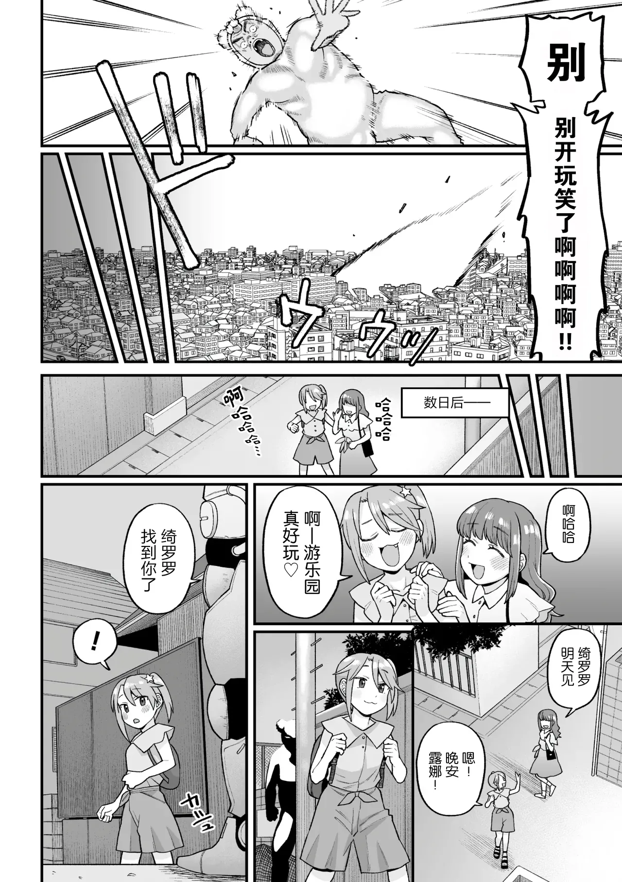 [Koyama Shigeru] Kakugo shiro Kirameki Tsuinzu! ~Saibōgu Yōsei Darurun no Kiroku~ Episode 1 [Digital] [Chinese] [5DK个人汉化] image number 10