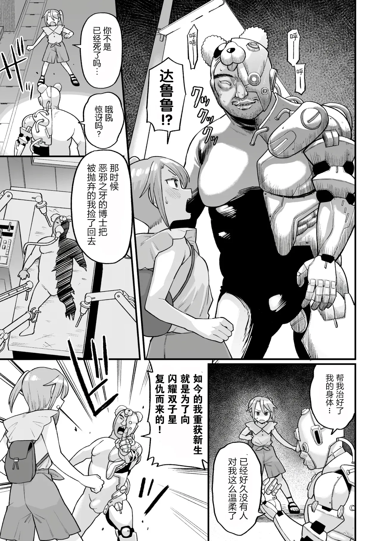 [Koyama Shigeru] Kakugo shiro Kirameki Tsuinzu! ~Saibōgu Yōsei Darurun no Kiroku~ Episode 1 [Digital] [Chinese] [5DK个人汉化] image number 11