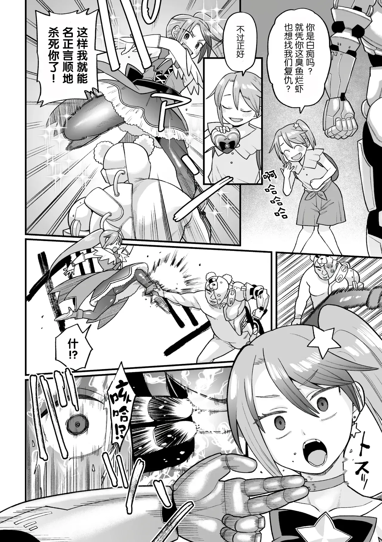 [Koyama Shigeru] Kakugo shiro Kirameki Tsuinzu! ~Saibōgu Yōsei Darurun no Kiroku~ Episode 1 [Digital] [Chinese] [5DK个人汉化] image number 12