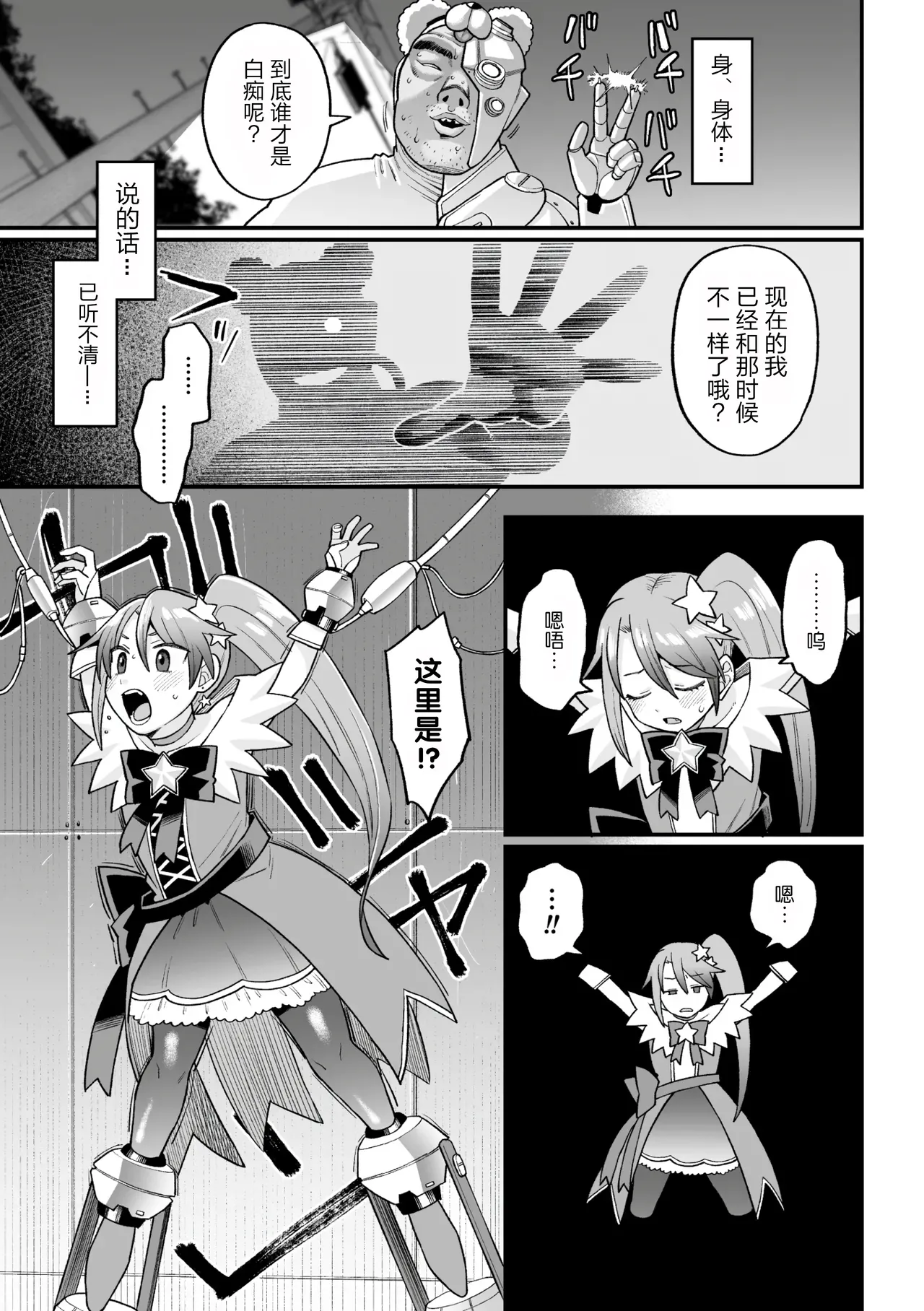 [Koyama Shigeru] Kakugo shiro Kirameki Tsuinzu! ~Saibōgu Yōsei Darurun no Kiroku~ Episode 1 [Digital] [Chinese] [5DK个人汉化] image number 13