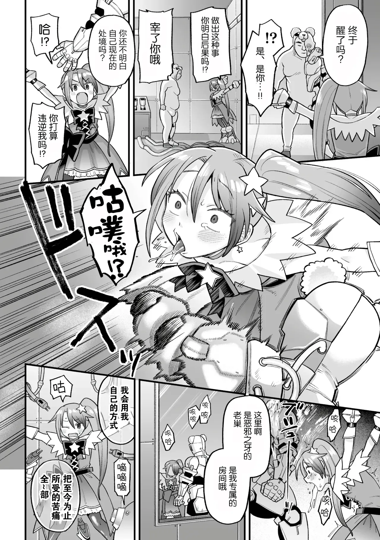 [Koyama Shigeru] Kakugo shiro Kirameki Tsuinzu! ~Saibōgu Yōsei Darurun no Kiroku~ Episode 1 [Digital] [Chinese] [5DK个人汉化] image number 14