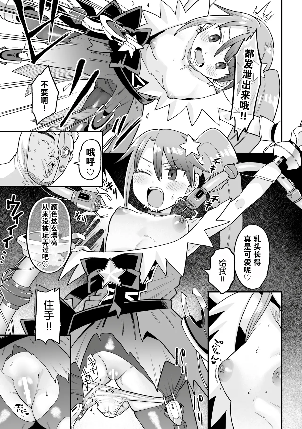 [Koyama Shigeru] Kakugo shiro Kirameki Tsuinzu! ~Saibōgu Yōsei Darurun no Kiroku~ Episode 1 [Digital] [Chinese] [5DK个人汉化] image number 15