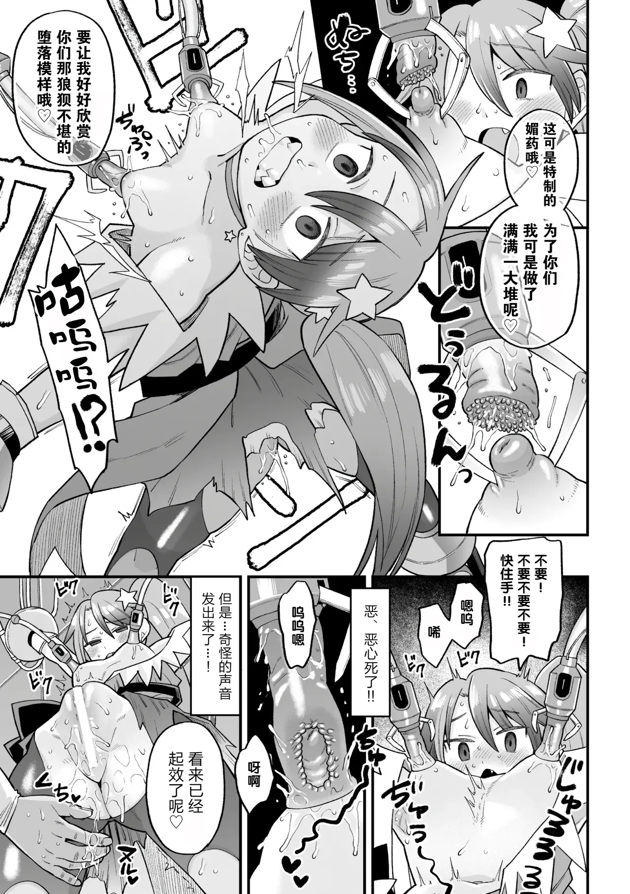 [Koyama Shigeru] Kakugo shiro Kirameki Tsuinzu! ~Saibōgu Yōsei Darurun no Kiroku~ Episode 1 [Digital] [Chinese] [5DK个人汉化] image number 17