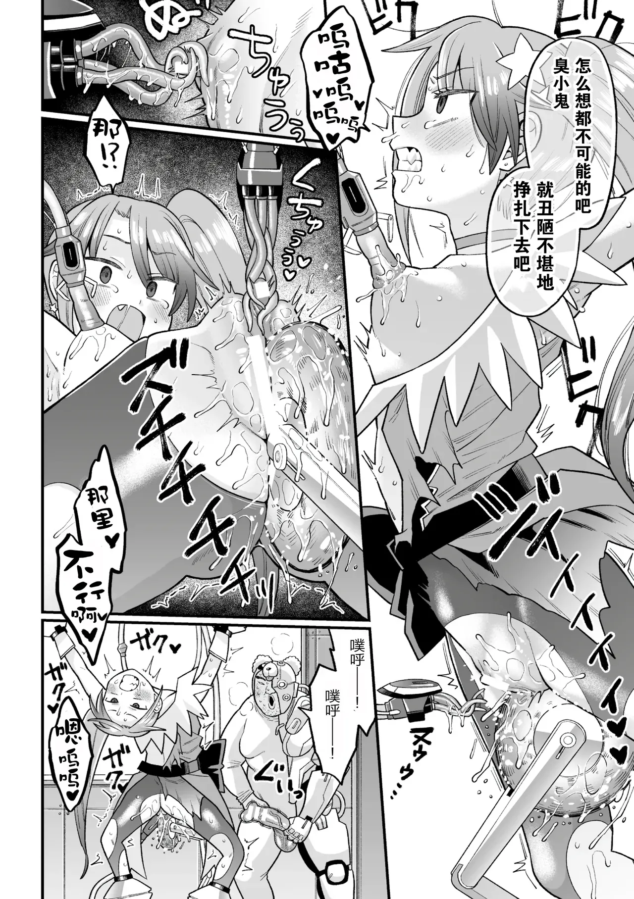 [Koyama Shigeru] Kakugo shiro Kirameki Tsuinzu! ~Saibōgu Yōsei Darurun no Kiroku~ Episode 1 [Digital] [Chinese] [5DK个人汉化] image number 20