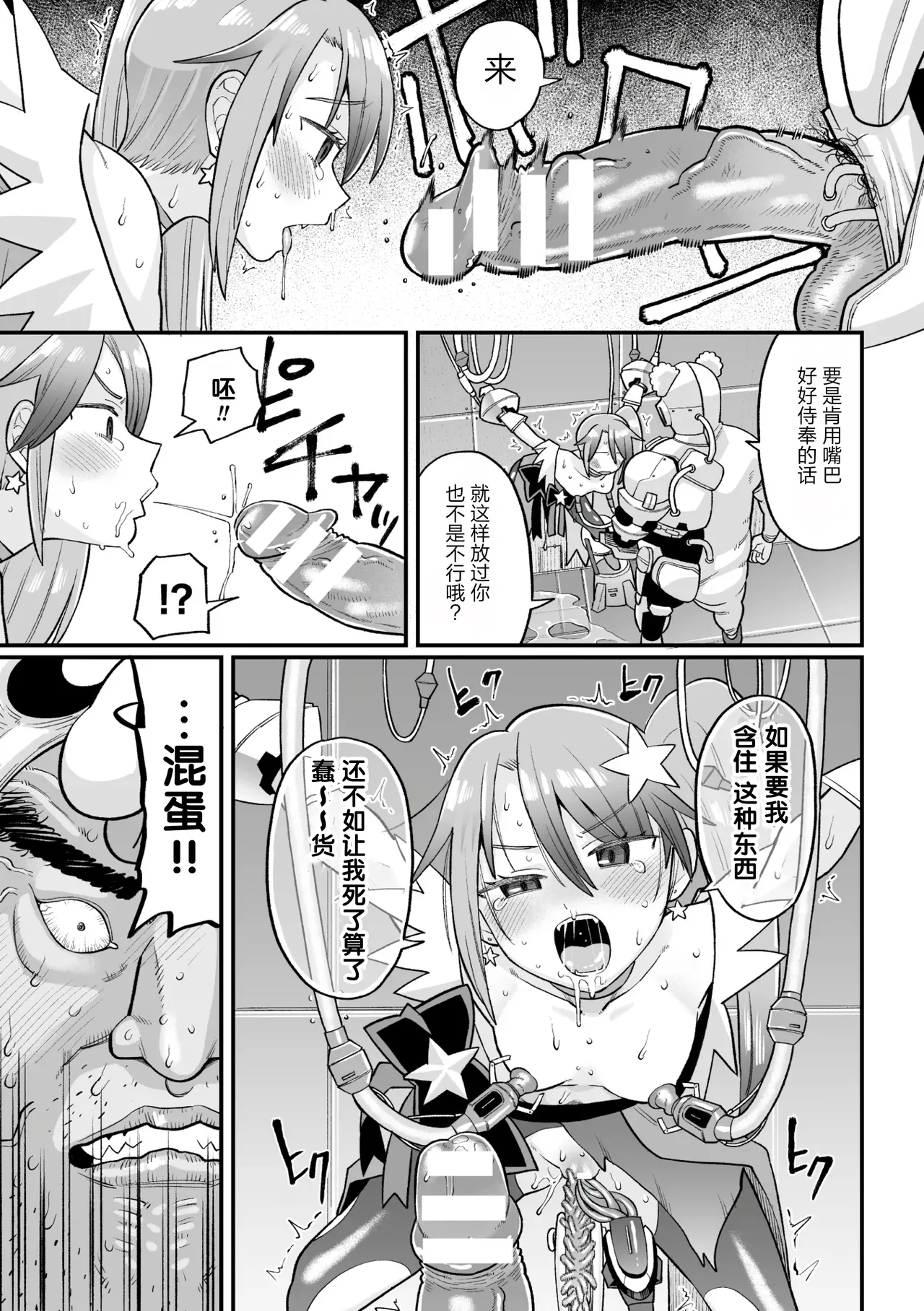 [Koyama Shigeru] Kakugo shiro Kirameki Tsuinzu! ~Saibōgu Yōsei Darurun no Kiroku~ Episode 1 [Digital] [Chinese] [5DK个人汉化] image number 21