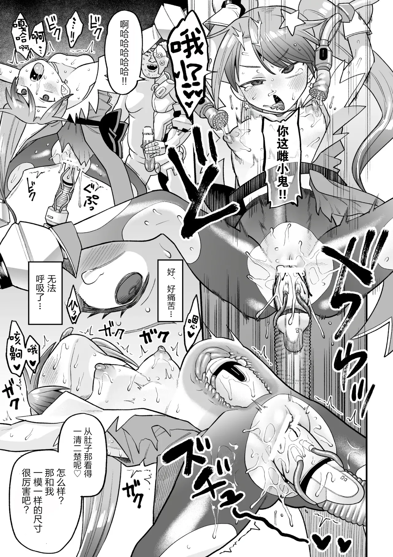 [Koyama Shigeru] Kakugo shiro Kirameki Tsuinzu! ~Saibōgu Yōsei Darurun no Kiroku~ Episode 1 [Digital] [Chinese] [5DK个人汉化] image number 23