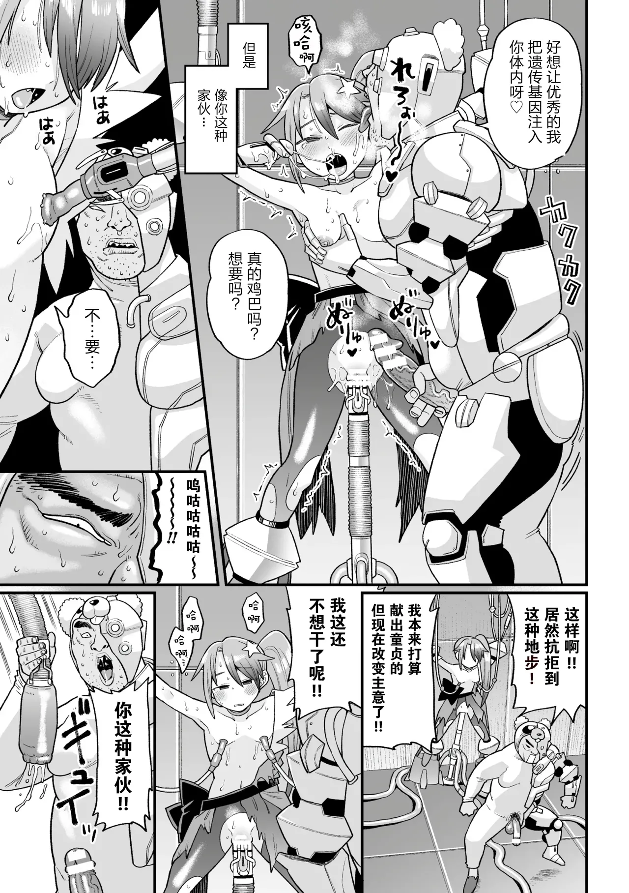 [Koyama Shigeru] Kakugo shiro Kirameki Tsuinzu! ~Saibōgu Yōsei Darurun no Kiroku~ Episode 1 [Digital] [Chinese] [5DK个人汉化] image number 27