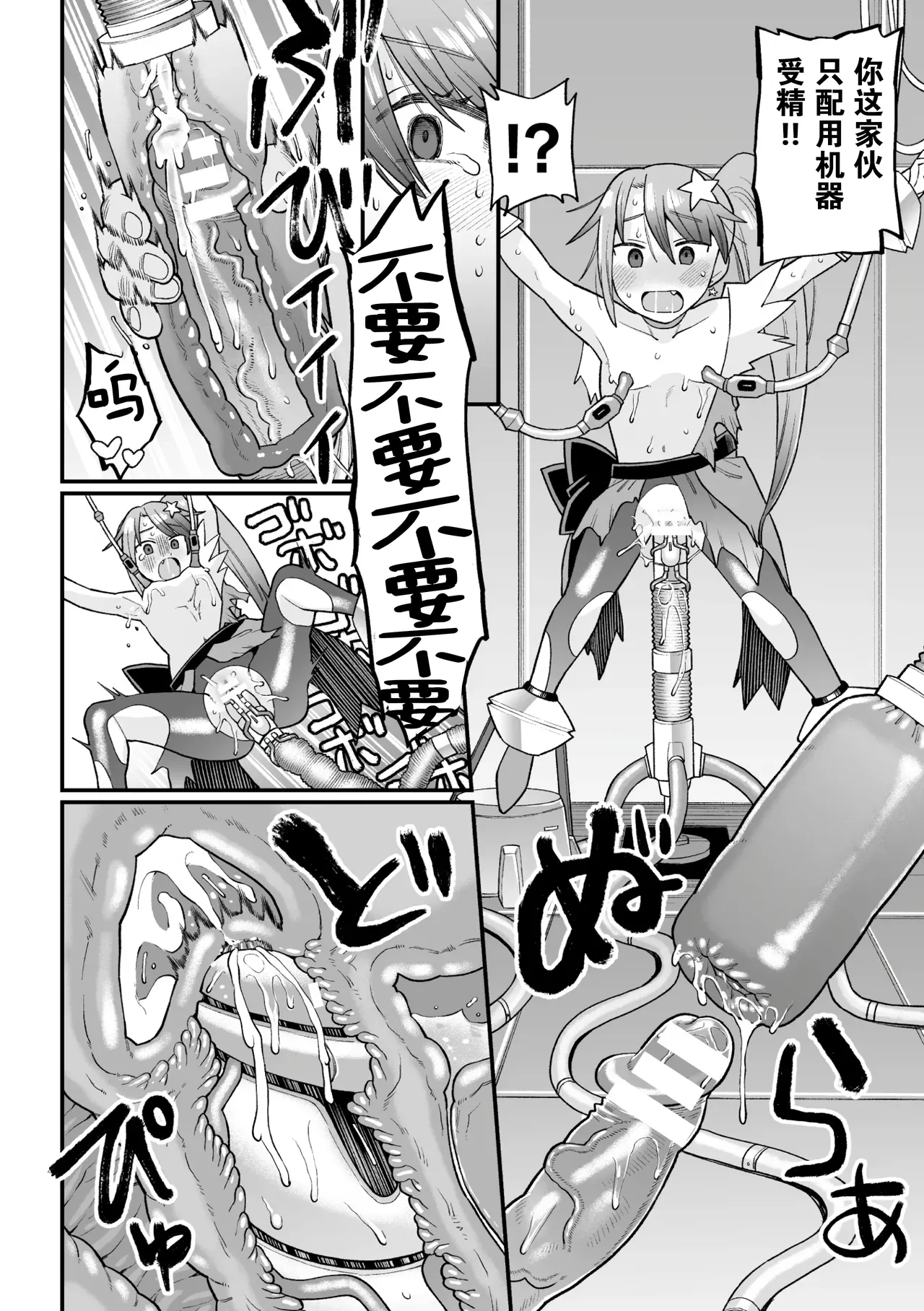 [Koyama Shigeru] Kakugo shiro Kirameki Tsuinzu! ~Saibōgu Yōsei Darurun no Kiroku~ Episode 1 [Digital] [Chinese] [5DK个人汉化] image number 28