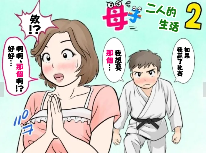 [Fuwatoro Opanchu Cake] Boshi Futari Gurashi Dai ni Shou [Shishun] [Chinese] изображение № 2