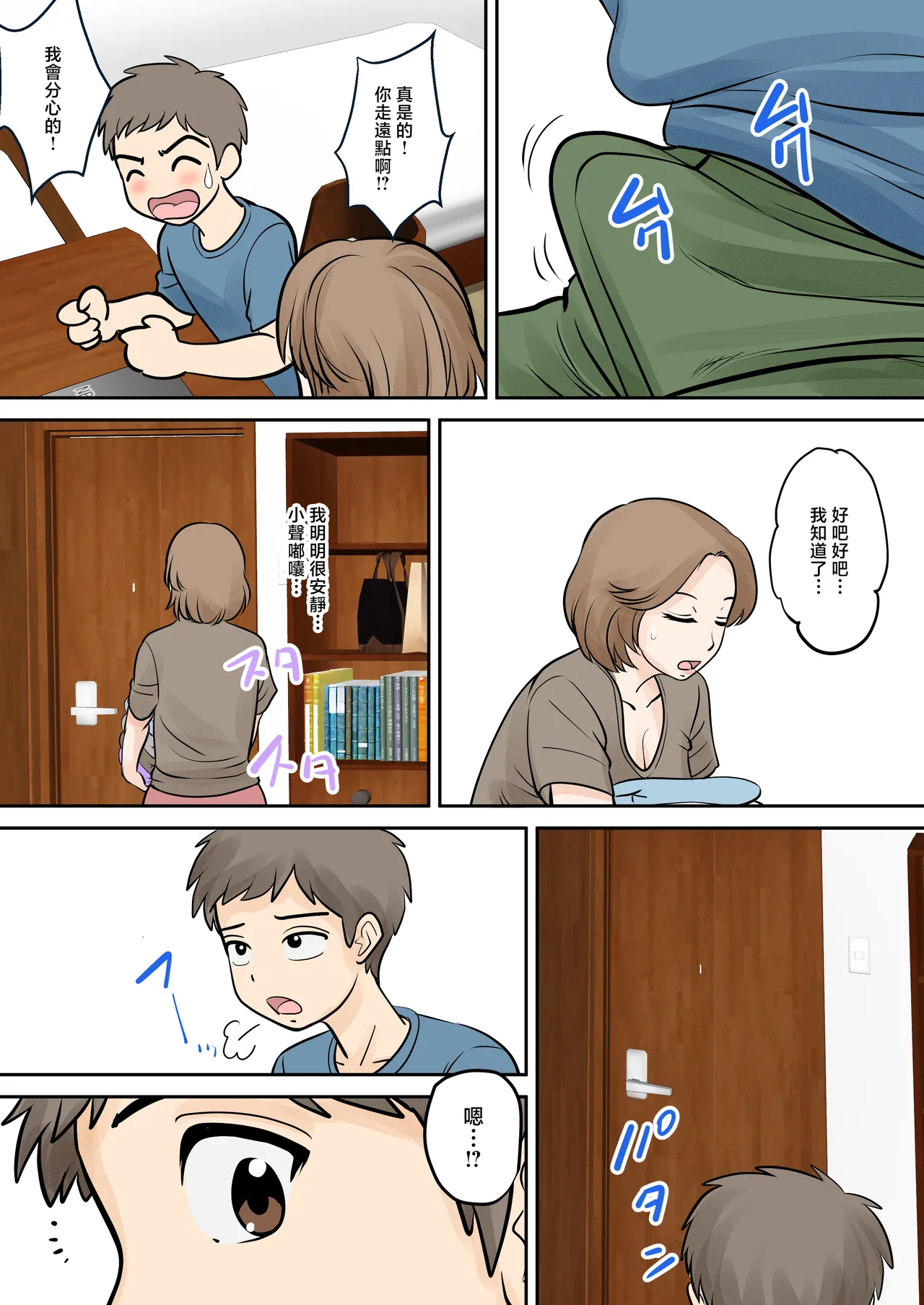 [Fuwatoro Opanchu Cake] Boshi Futari Gurashi Dai ni Shou [Shishun] [Chinese] изображение № 9