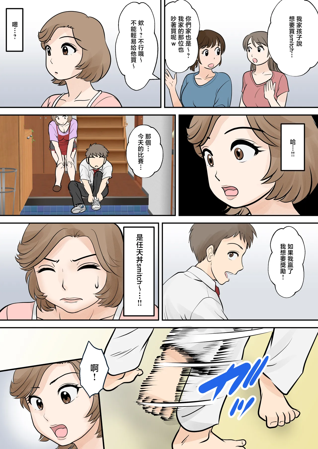 [Fuwatoro Opanchu Cake] Boshi Futari Gurashi Dai ni Shou [Shishun] [Chinese] изображение № 14