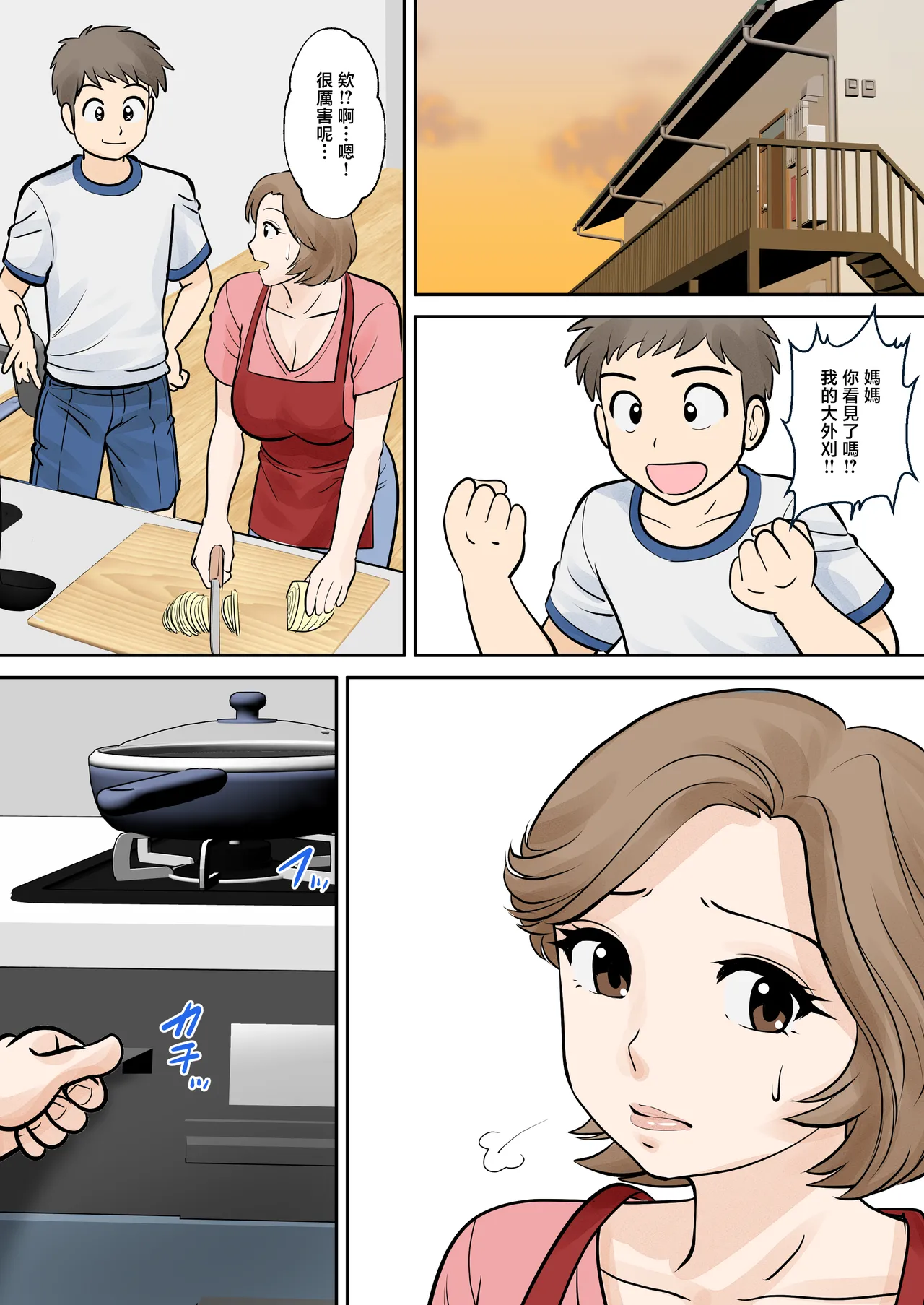 [Fuwatoro Opanchu Cake] Boshi Futari Gurashi Dai ni Shou [Shishun] [Chinese] изображение № 16