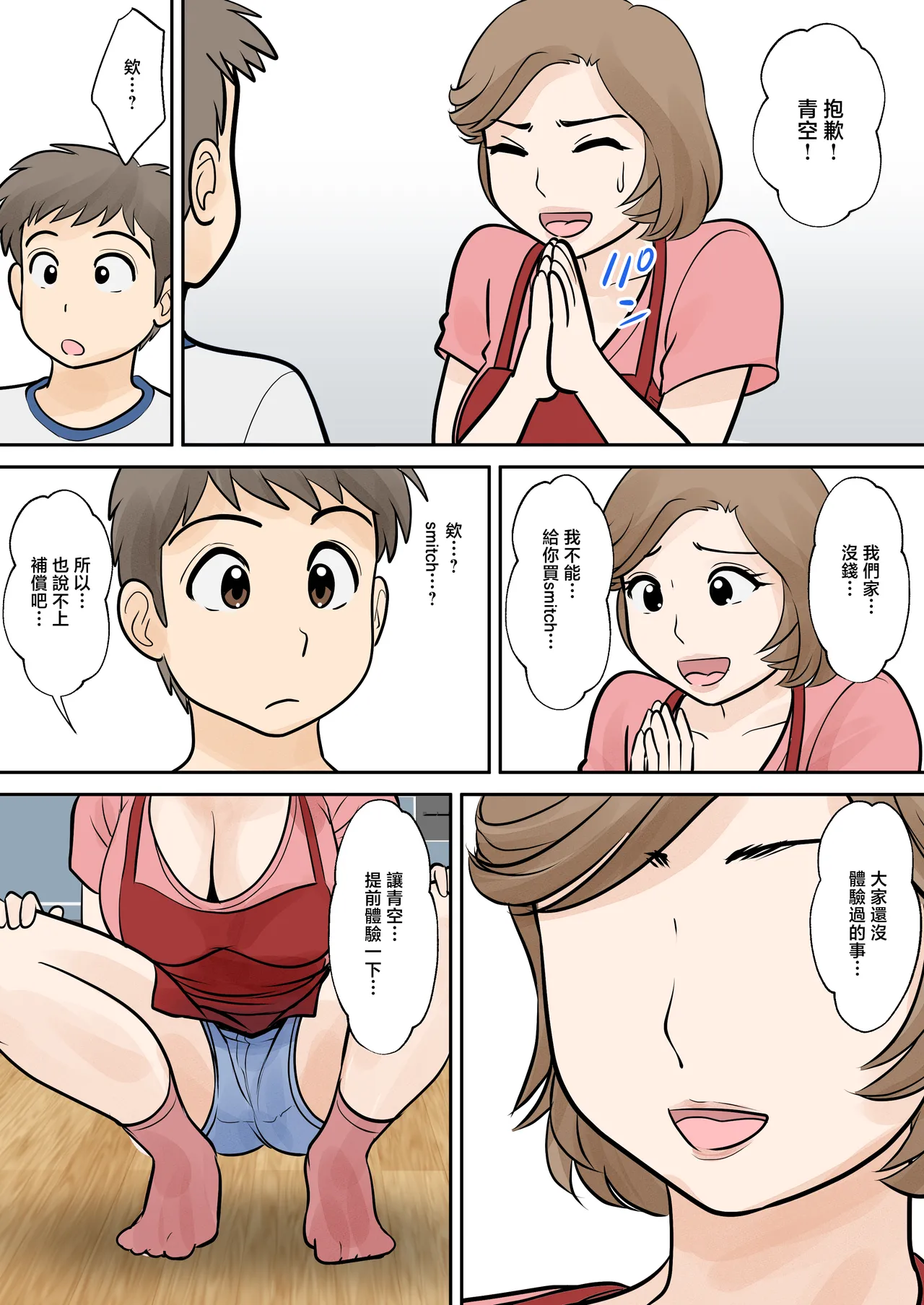 [Fuwatoro Opanchu Cake] Boshi Futari Gurashi Dai ni Shou [Shishun] [Chinese] изображение № 17