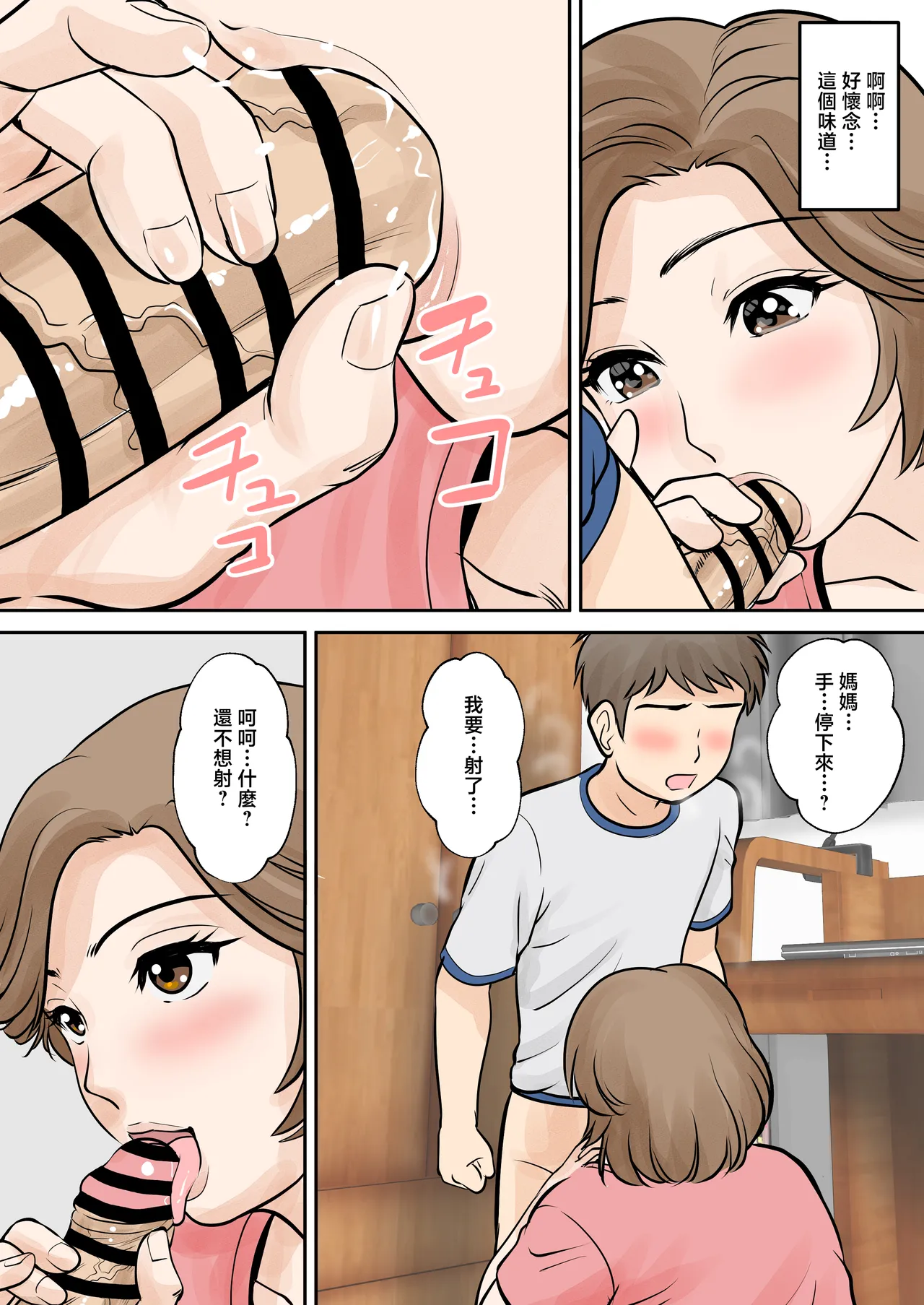 [Fuwatoro Opanchu Cake] Boshi Futari Gurashi Dai ni Shou [Shishun] [Chinese] изображение № 24