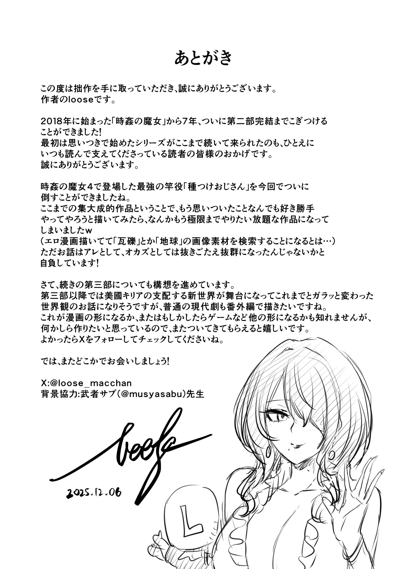 [loose's DOUJIN lab (loose)] Jikan no Majo 6 -Queendom come- 이미지 번호 112