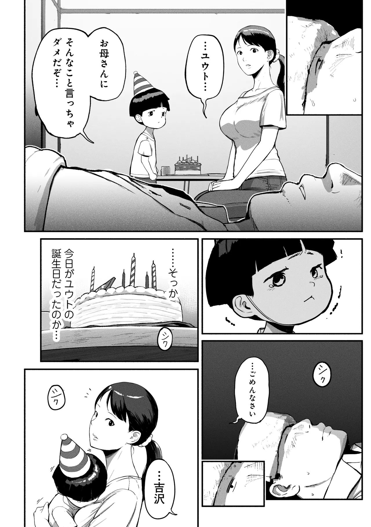 [Chinjao Girl (Special G)] SinMama Papakatsu 3 이미지 번호 93