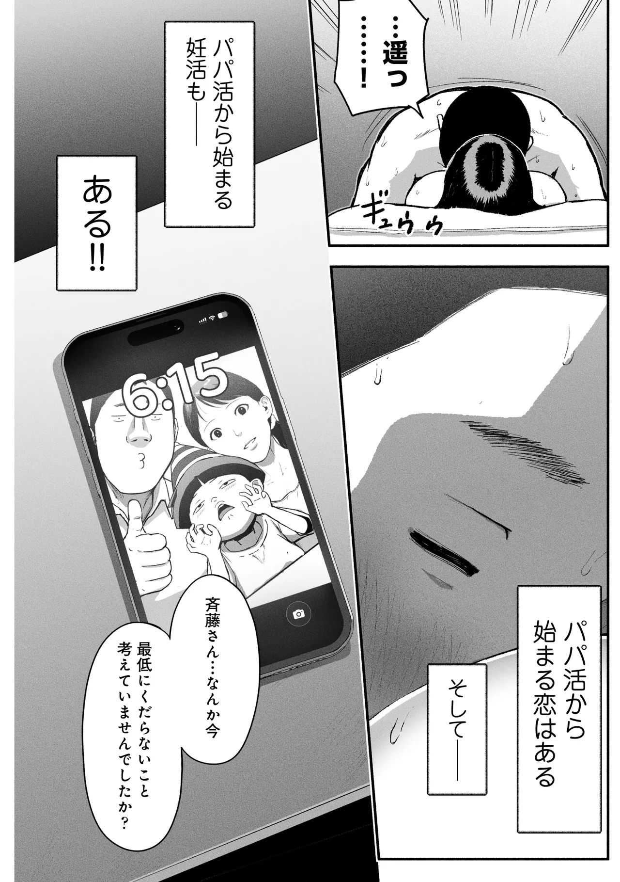 [Chinjao Girl (Special G)] SinMama Papakatsu 3 이미지 번호 133