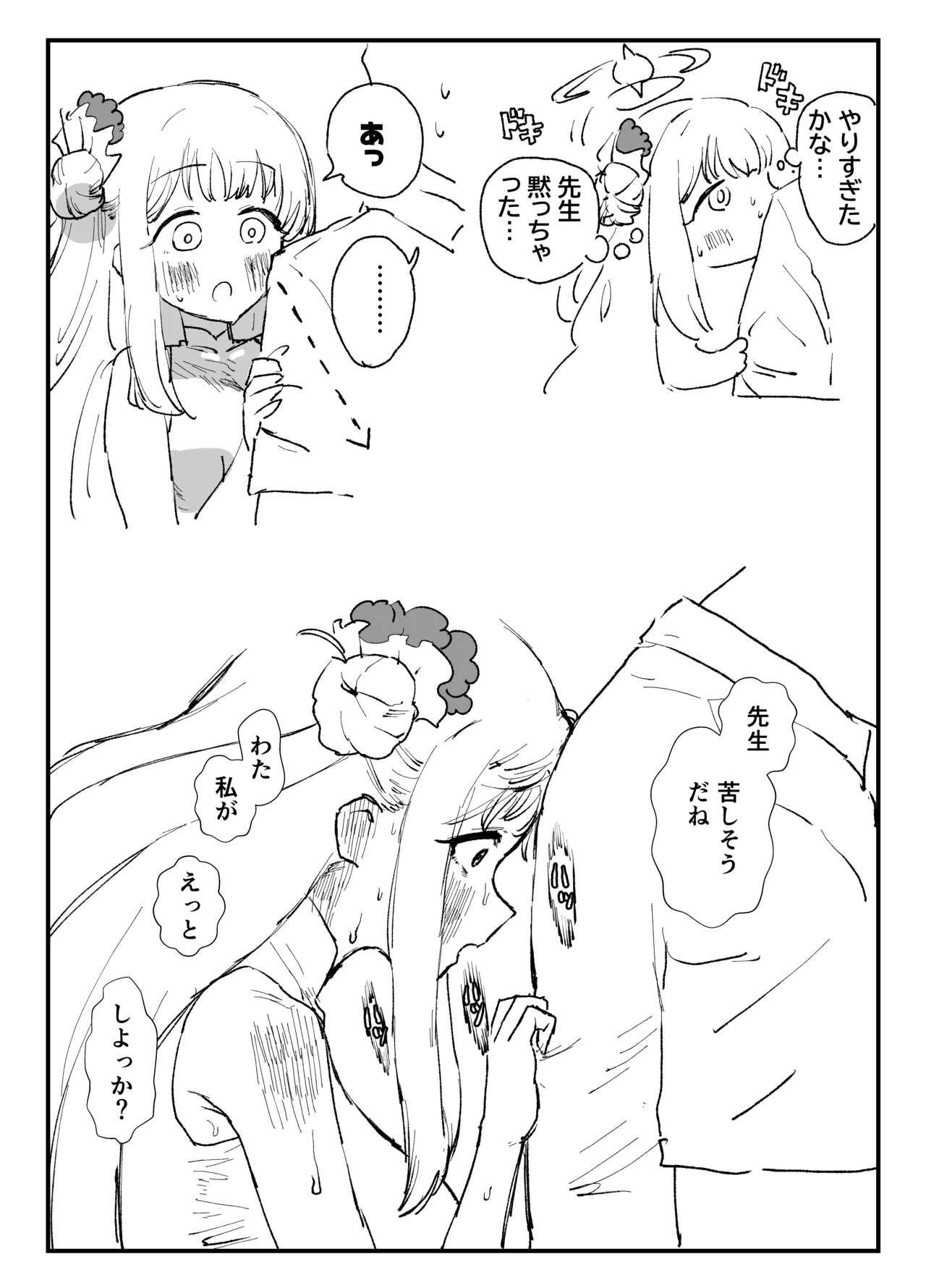 [消すぐあ] ミカ (ブルーアーカイブ) 图片编号 3