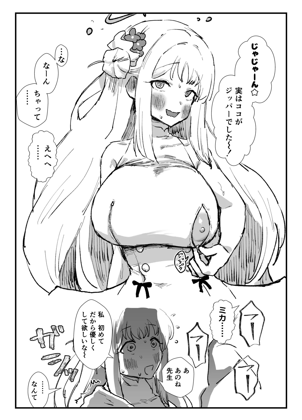 [消すぐあ] ミカ (ブルーアーカイブ) 图片编号 4