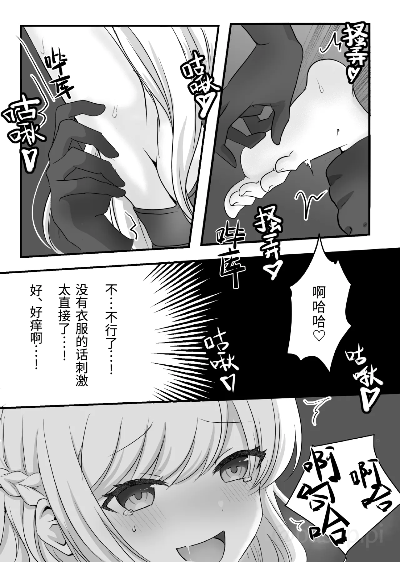 [Esu-Pasu-Post (Pasupi)] Akuryou ni Toritsukareta Elle ga Lily o Ijimeru Hanashi | 被恶灵附身的艾露欺负莉莉的故事 [Chinese] [雪糕少女汉化组] 画像番号 12