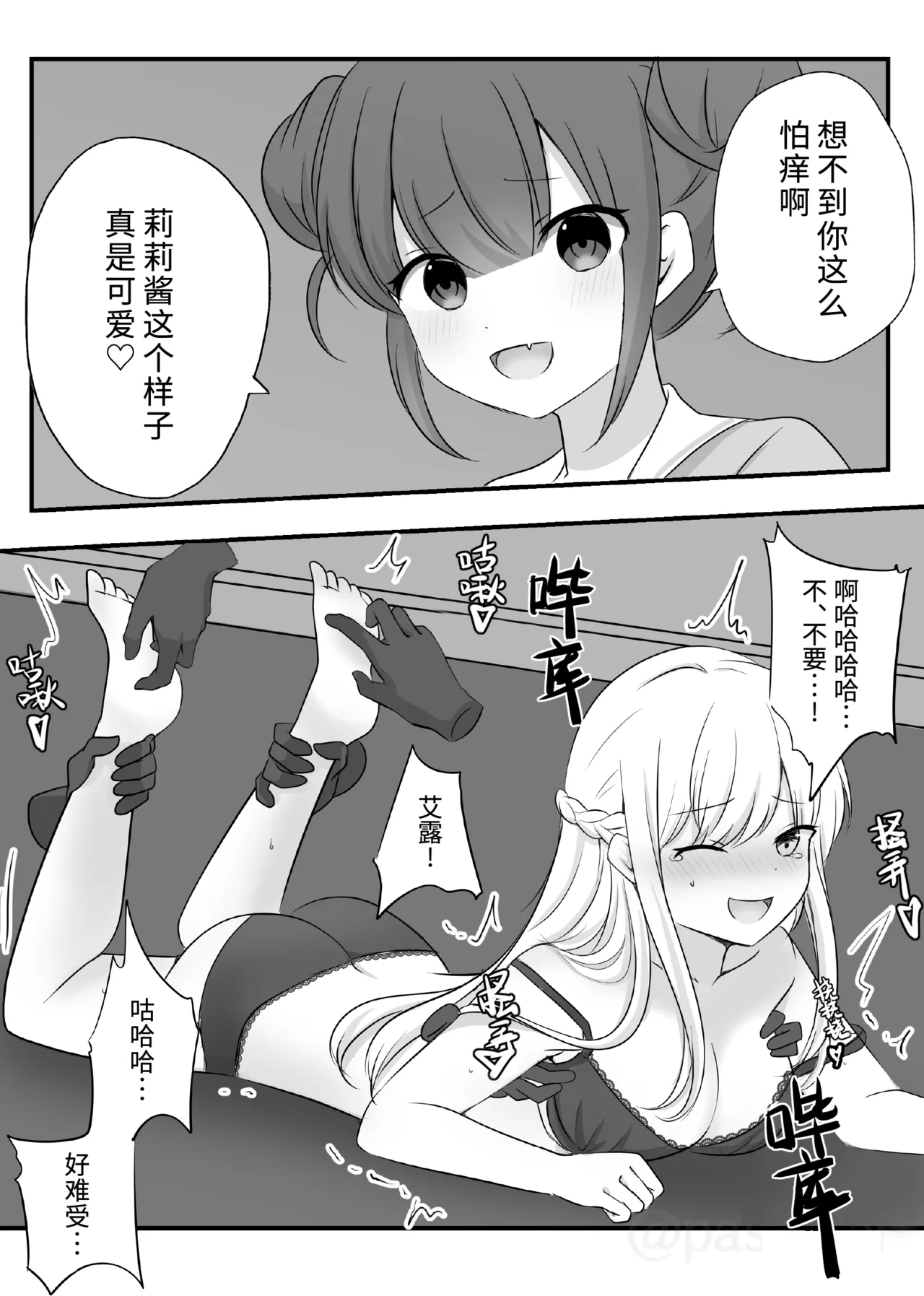 [Esu-Pasu-Post (Pasupi)] Akuryou ni Toritsukareta Elle ga Lily o Ijimeru Hanashi | 被恶灵附身的艾露欺负莉莉的故事 [Chinese] [雪糕少女汉化组] 画像番号 13