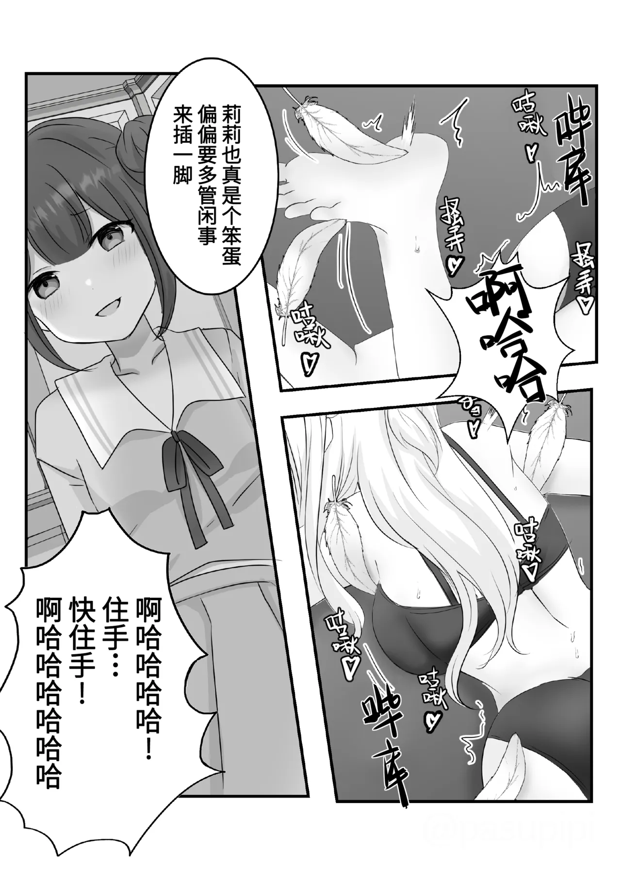 [Esu-Pasu-Post (Pasupi)] Akuryou ni Toritsukareta Elle ga Lily o Ijimeru Hanashi | 被恶灵附身的艾露欺负莉莉的故事 [Chinese] [雪糕少女汉化组] 画像番号 15