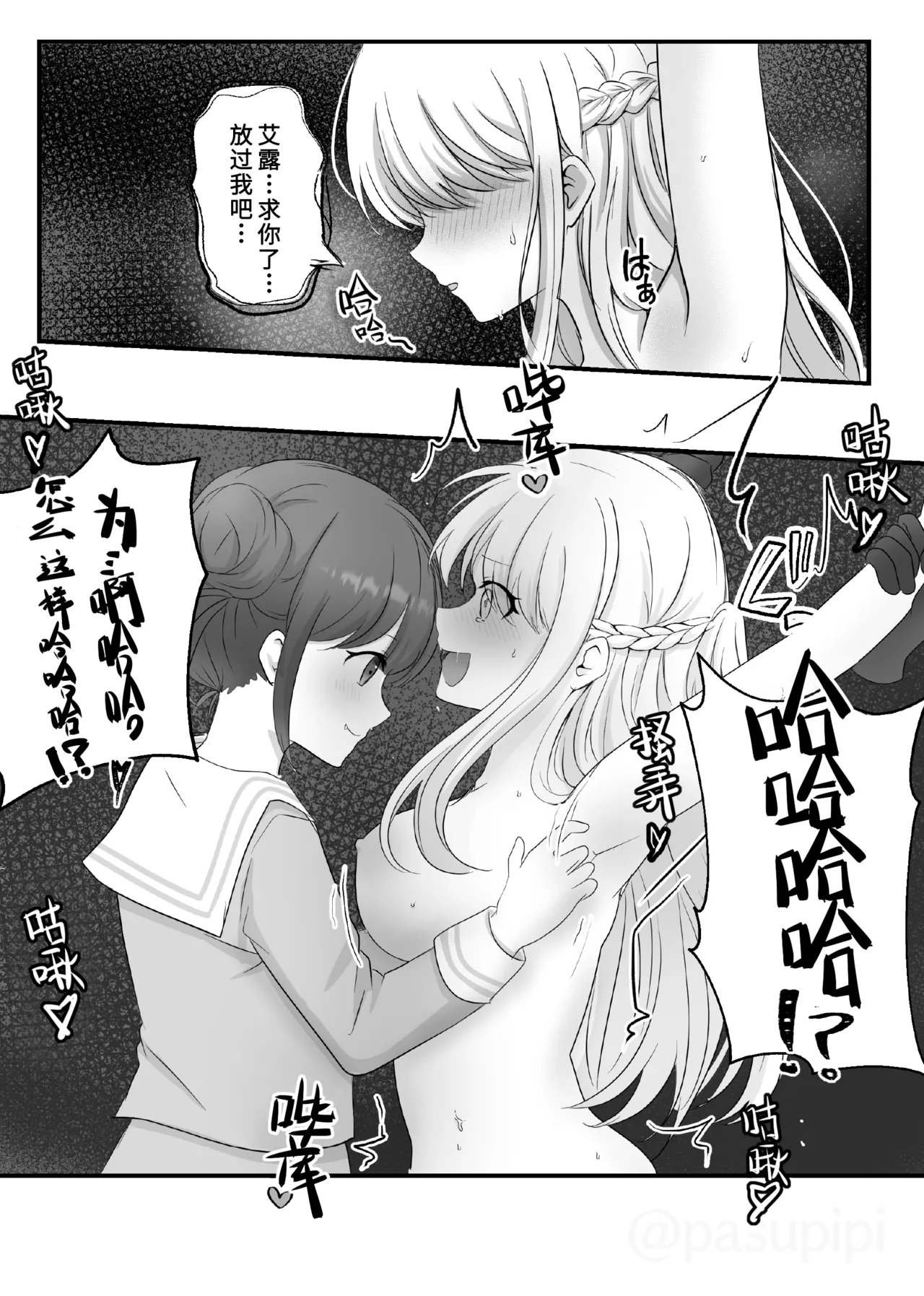 [Esu-Pasu-Post (Pasupi)] Akuryou ni Toritsukareta Elle ga Lily o Ijimeru Hanashi | 被恶灵附身的艾露欺负莉莉的故事 [Chinese] [雪糕少女汉化组] 画像番号 17