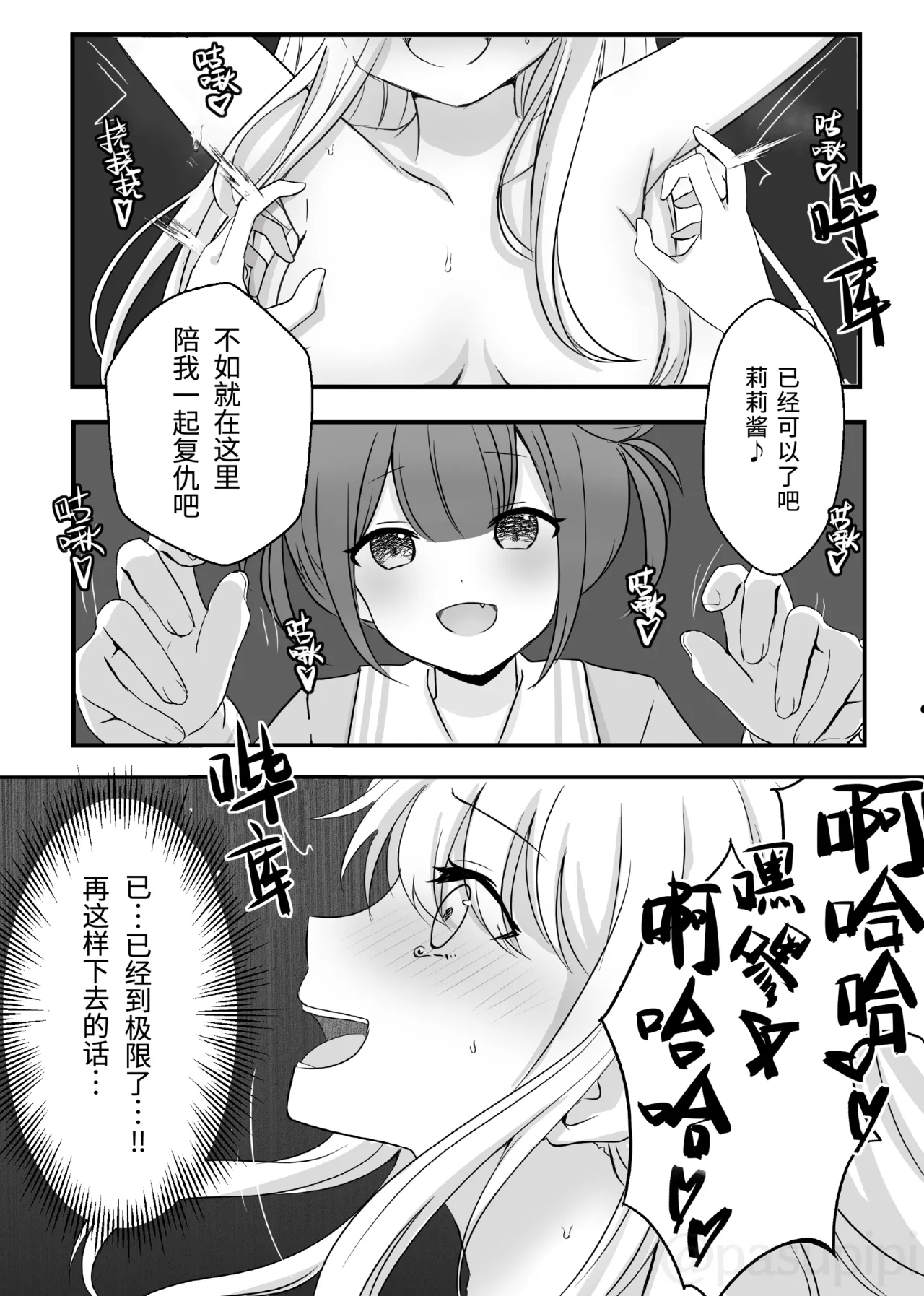 [Esu-Pasu-Post (Pasupi)] Akuryou ni Toritsukareta Elle ga Lily o Ijimeru Hanashi | 被恶灵附身的艾露欺负莉莉的故事 [Chinese] [雪糕少女汉化组] 画像番号 18